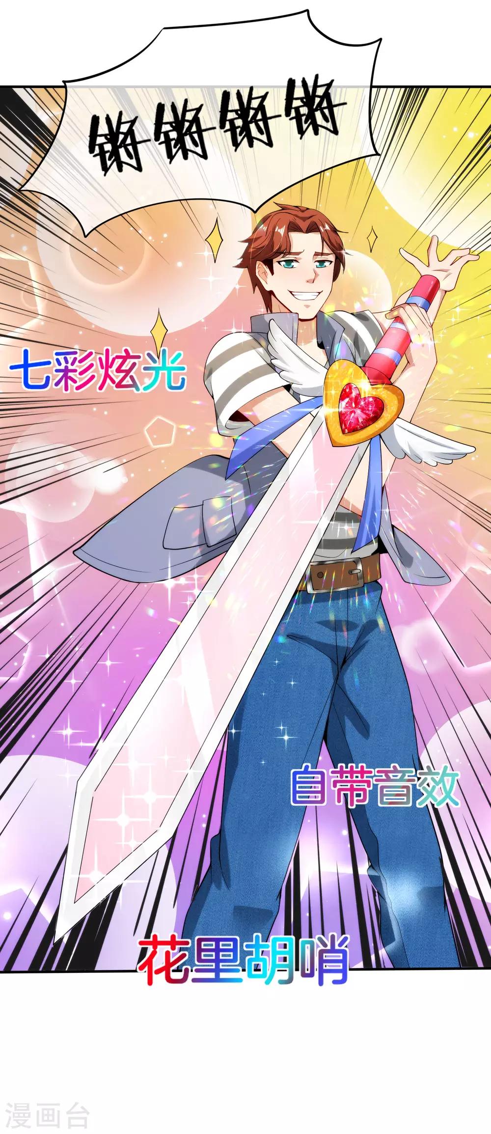 最强仙界朋友圈韩漫全集-第72话 不，这是外挂！无删减无遮挡章节图片 
