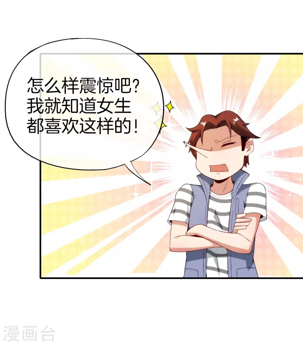 最强仙界朋友圈韩漫全集-第72话 不，这是外挂！无删减无遮挡章节图片 