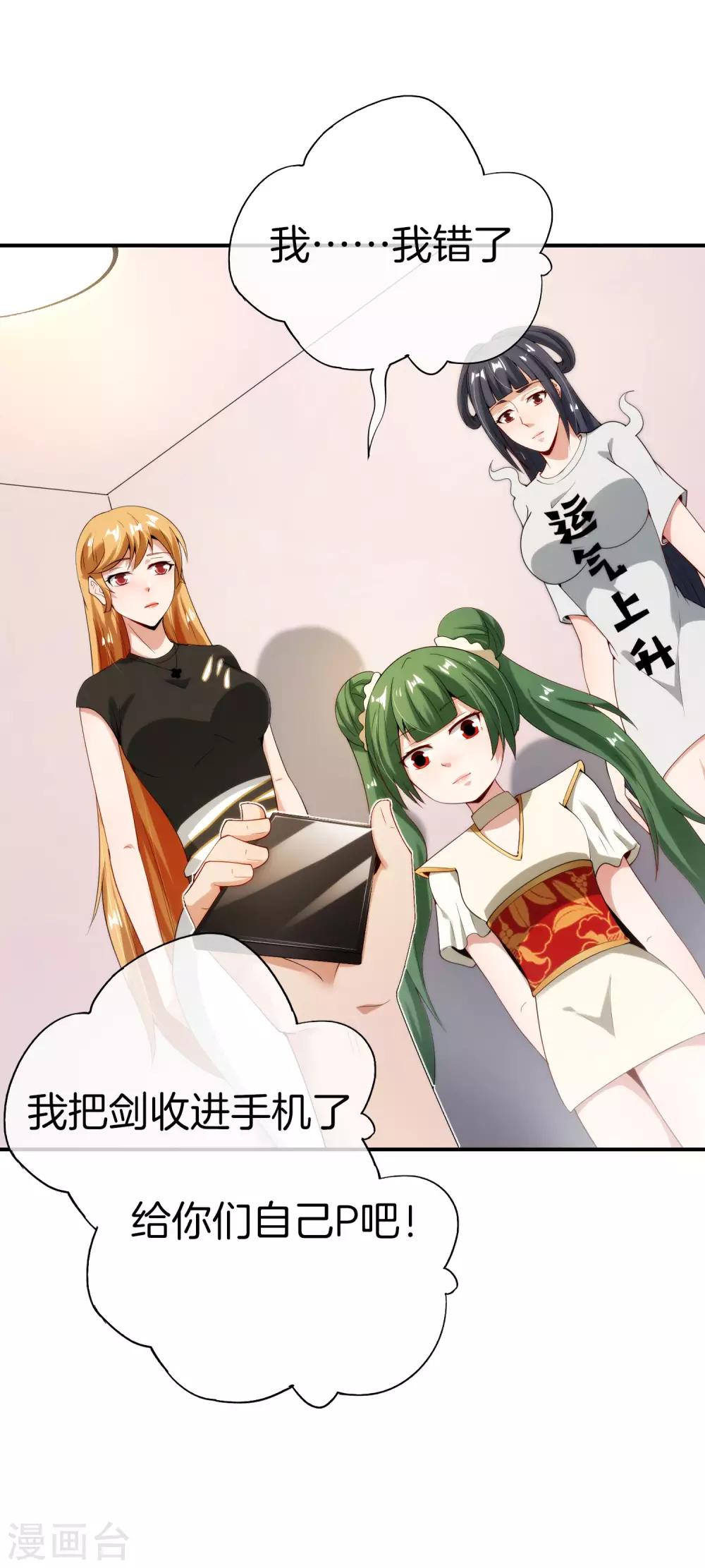 最强仙界朋友圈韩漫全集-第72话 不，这是外挂！无删减无遮挡章节图片 