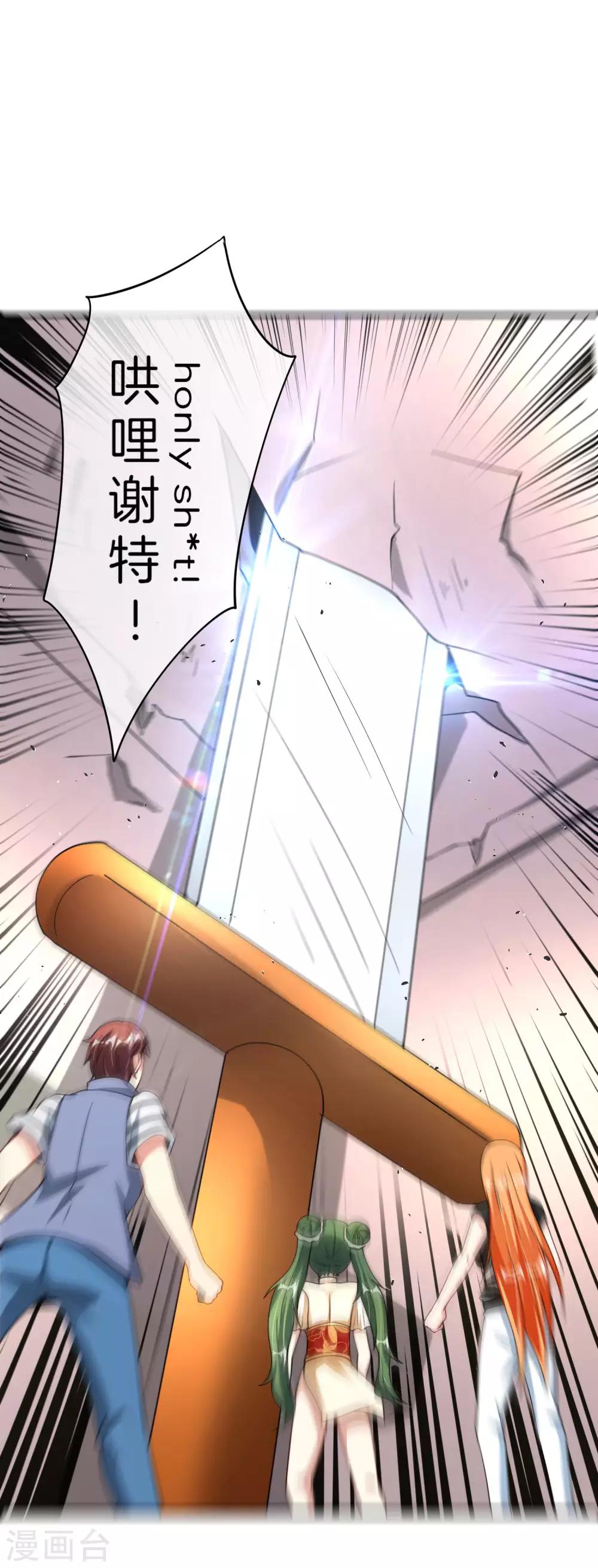 最强仙界朋友圈韩漫全集-第72话 不，这是外挂！无删减无遮挡章节图片 