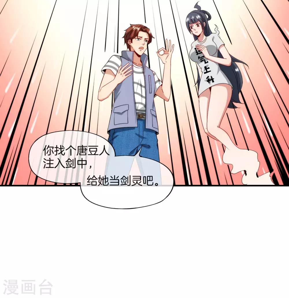 最强仙界朋友圈韩漫全集-第73话 去哪儿找铁牛这样的狗子？无删减无遮挡章节图片 