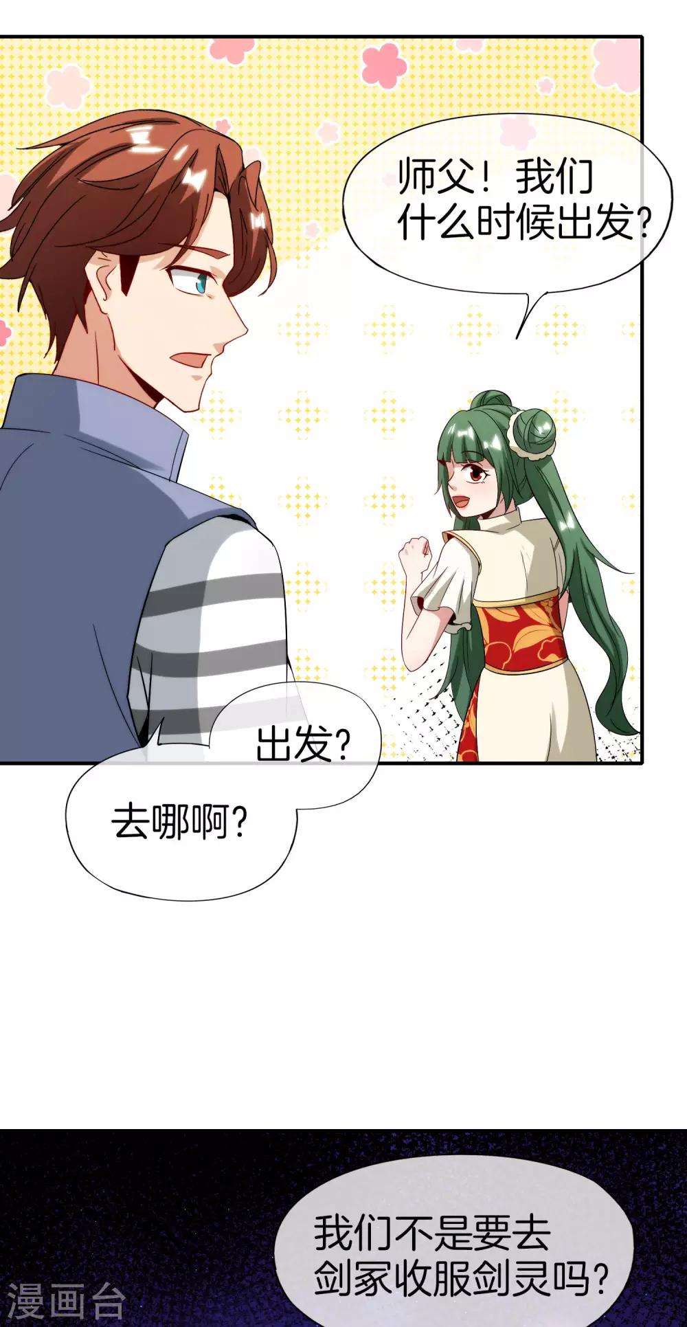 最强仙界朋友圈韩漫全集-第73话 去哪儿找铁牛这样的狗子？无删减无遮挡章节图片 