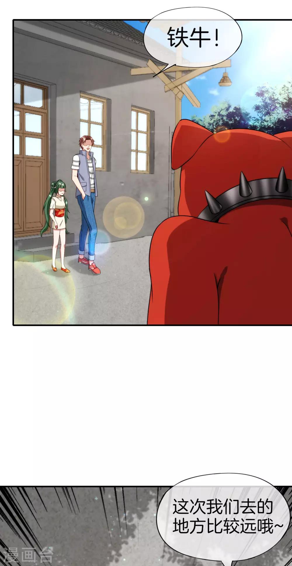 最强仙界朋友圈韩漫全集-第73话 去哪儿找铁牛这样的狗子？无删减无遮挡章节图片 