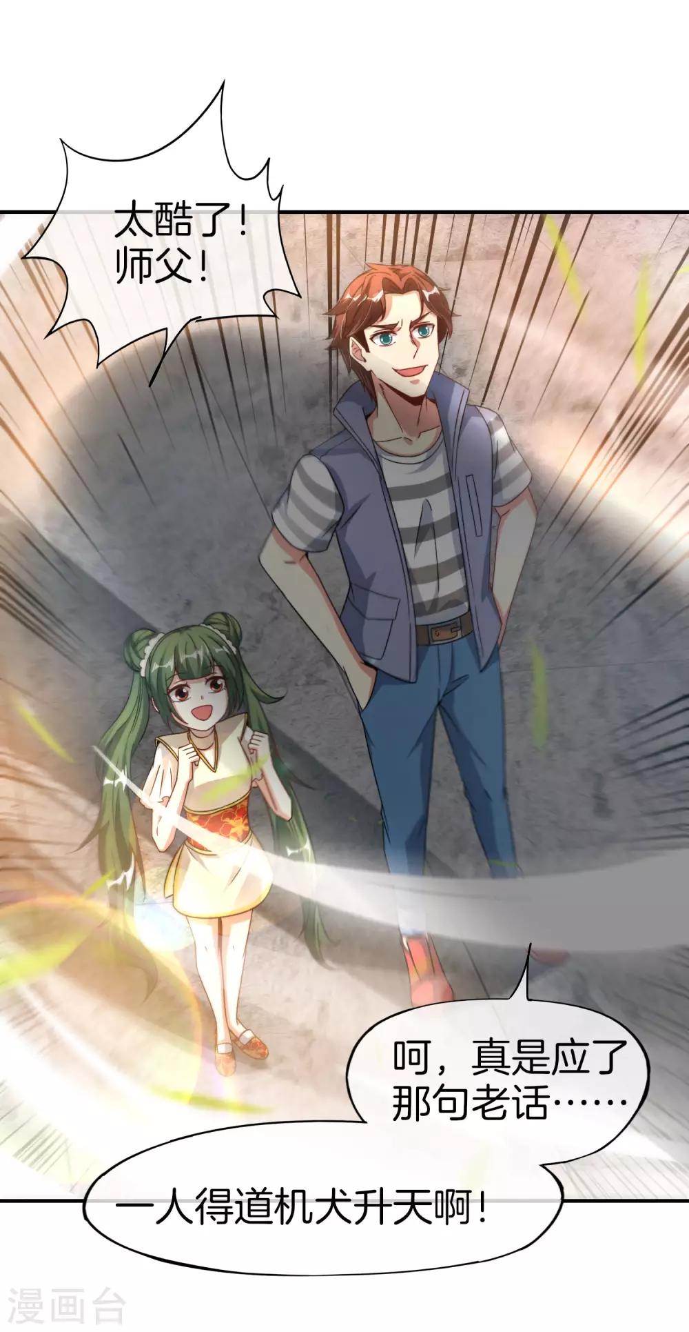 最强仙界朋友圈韩漫全集-第73话 去哪儿找铁牛这样的狗子？无删减无遮挡章节图片 