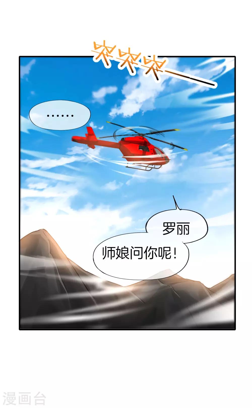 最强仙界朋友圈韩漫全集-第73话 去哪儿找铁牛这样的狗子？无删减无遮挡章节图片 