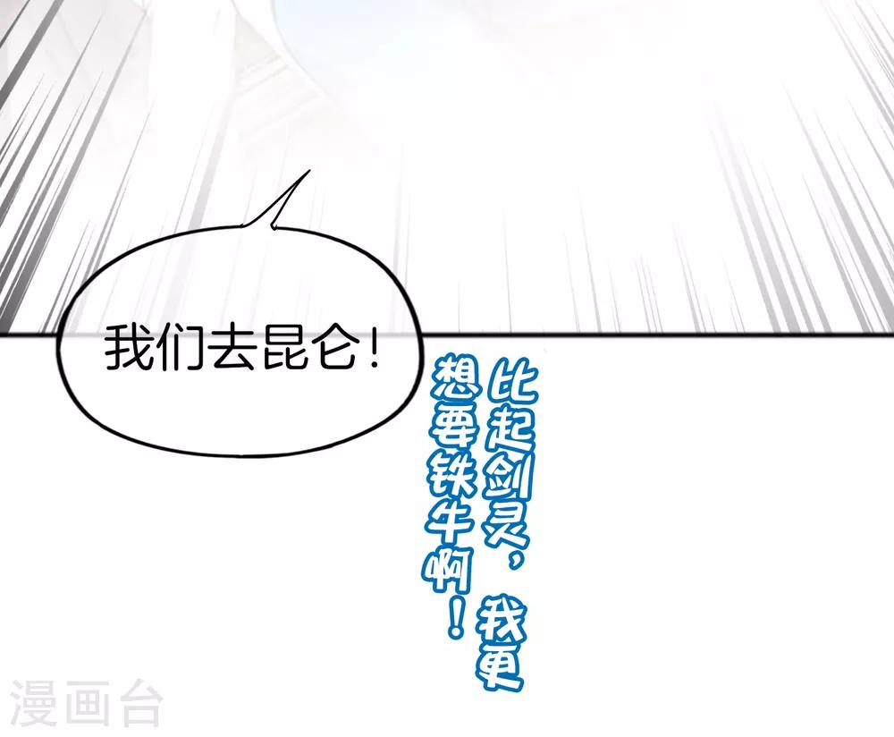 最强仙界朋友圈韩漫全集-第73话 去哪儿找铁牛这样的狗子？无删减无遮挡章节图片 