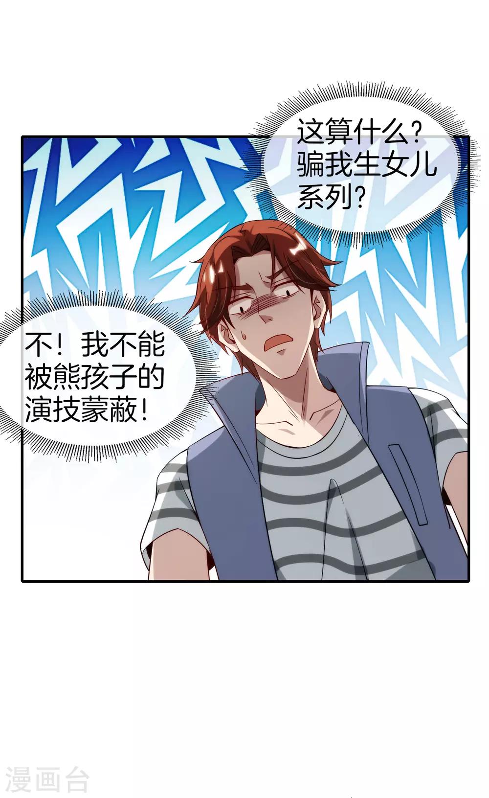 最强仙界朋友圈韩漫全集-第73话 去哪儿找铁牛这样的狗子？无删减无遮挡章节图片 