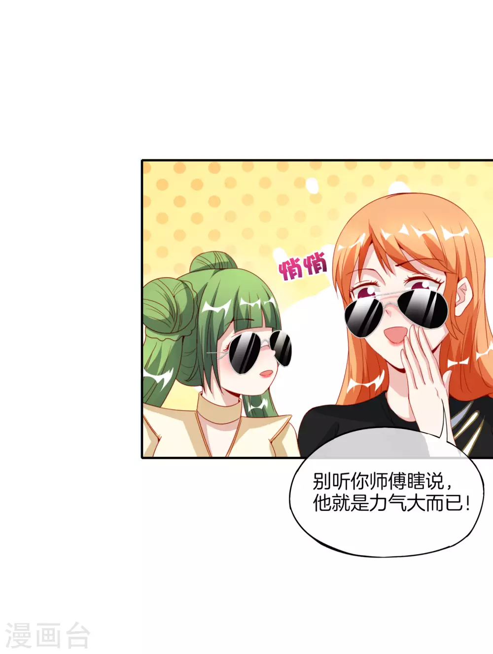 最强仙界朋友圈韩漫全集-第75话 我先让你跑39米无删减无遮挡章节图片 