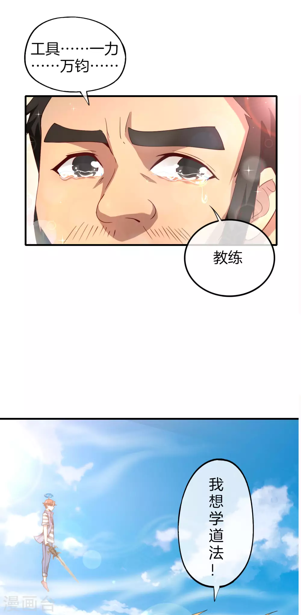 最强仙界朋友圈韩漫全集-第75话 我先让你跑39米无删减无遮挡章节图片 