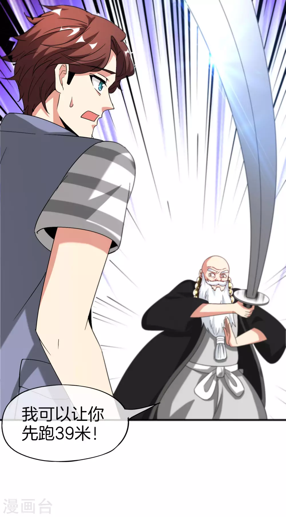 最强仙界朋友圈韩漫全集-第75话 我先让你跑39米无删减无遮挡章节图片 