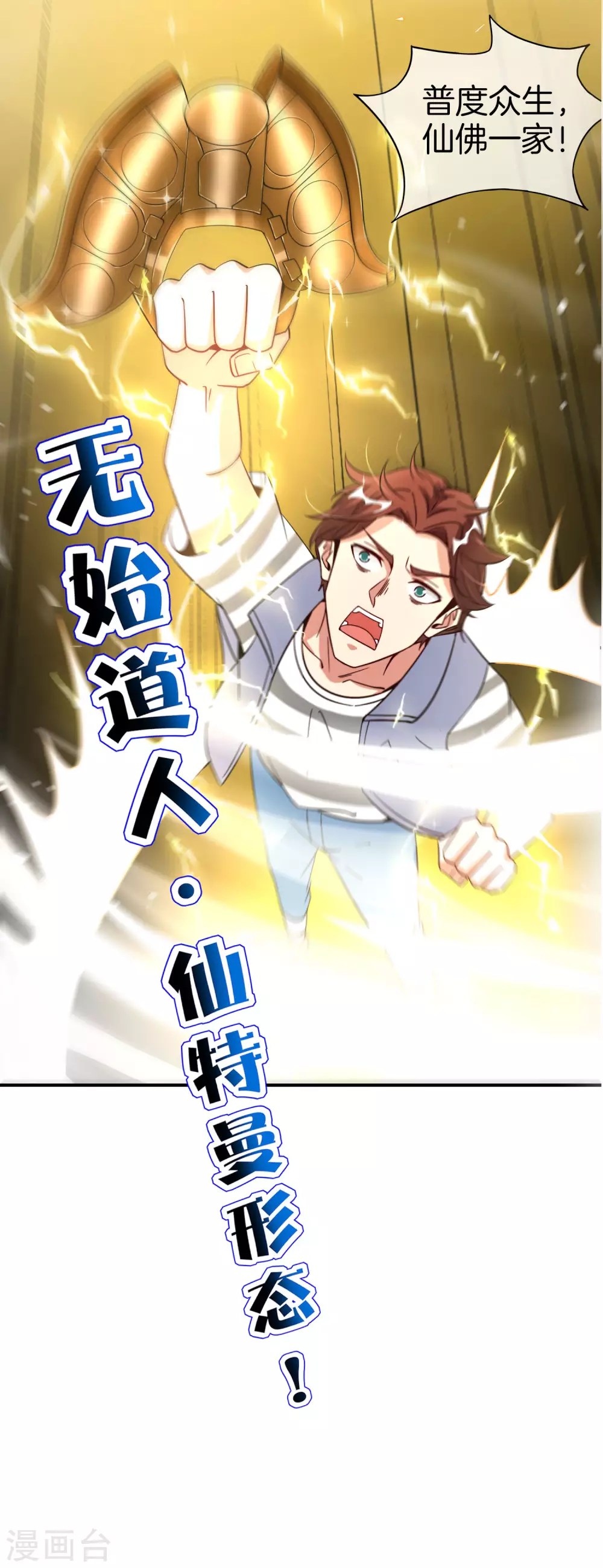 最强仙界朋友圈韩漫全集-第76话 物理超度无删减无遮挡章节图片 