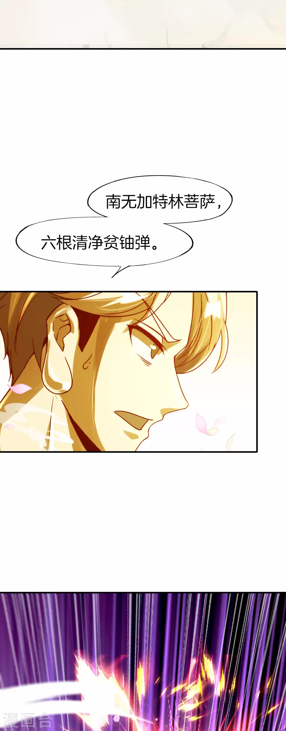 最强仙界朋友圈韩漫全集-第76话 物理超度无删减无遮挡章节图片 