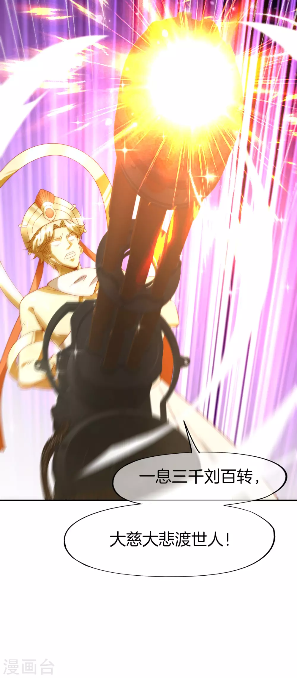 最强仙界朋友圈韩漫全集-第76话 物理超度无删减无遮挡章节图片 