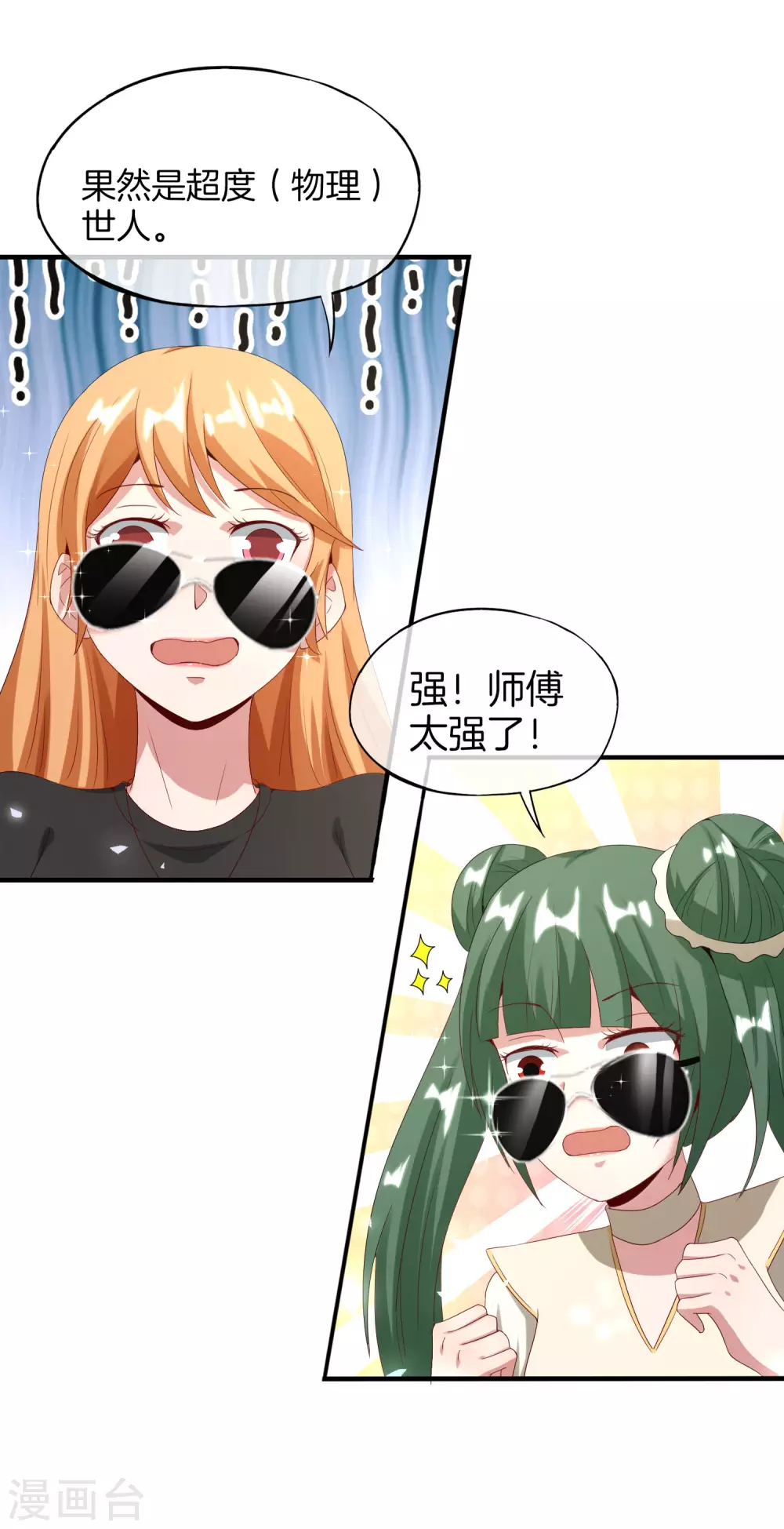 最强仙界朋友圈韩漫全集-第76话 物理超度无删减无遮挡章节图片 