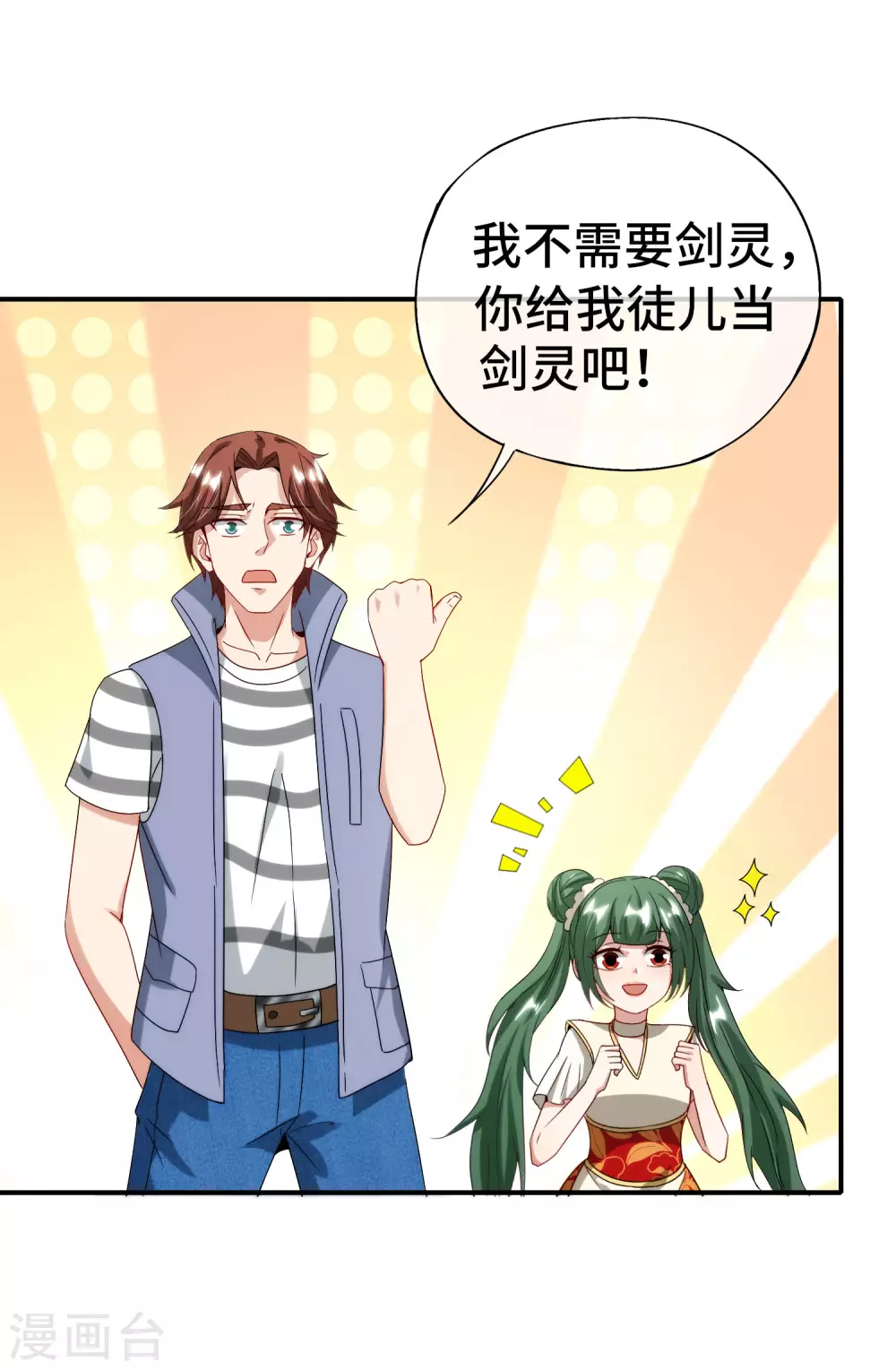 最强仙界朋友圈韩漫全集-第76话 物理超度无删减无遮挡章节图片 