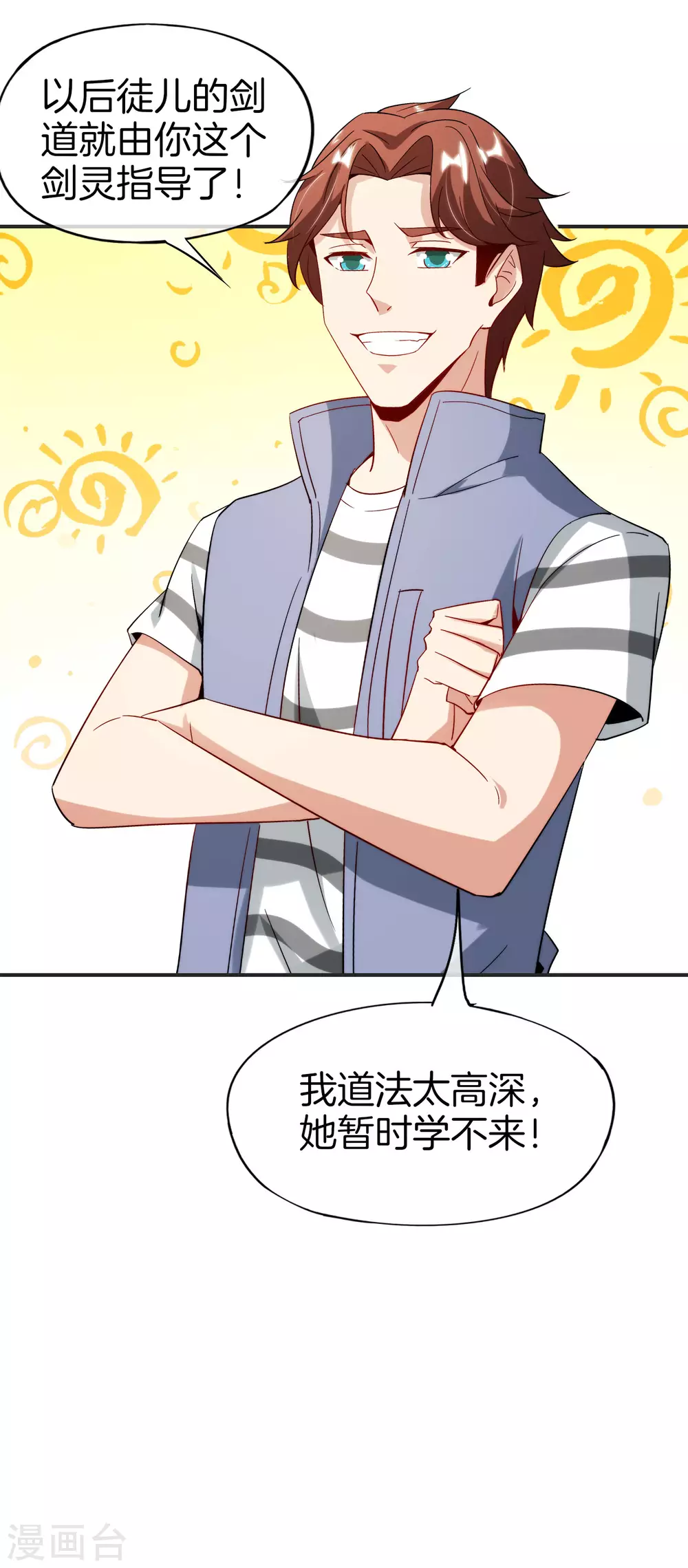 最强仙界朋友圈韩漫全集-第76话 物理超度无删减无遮挡章节图片 