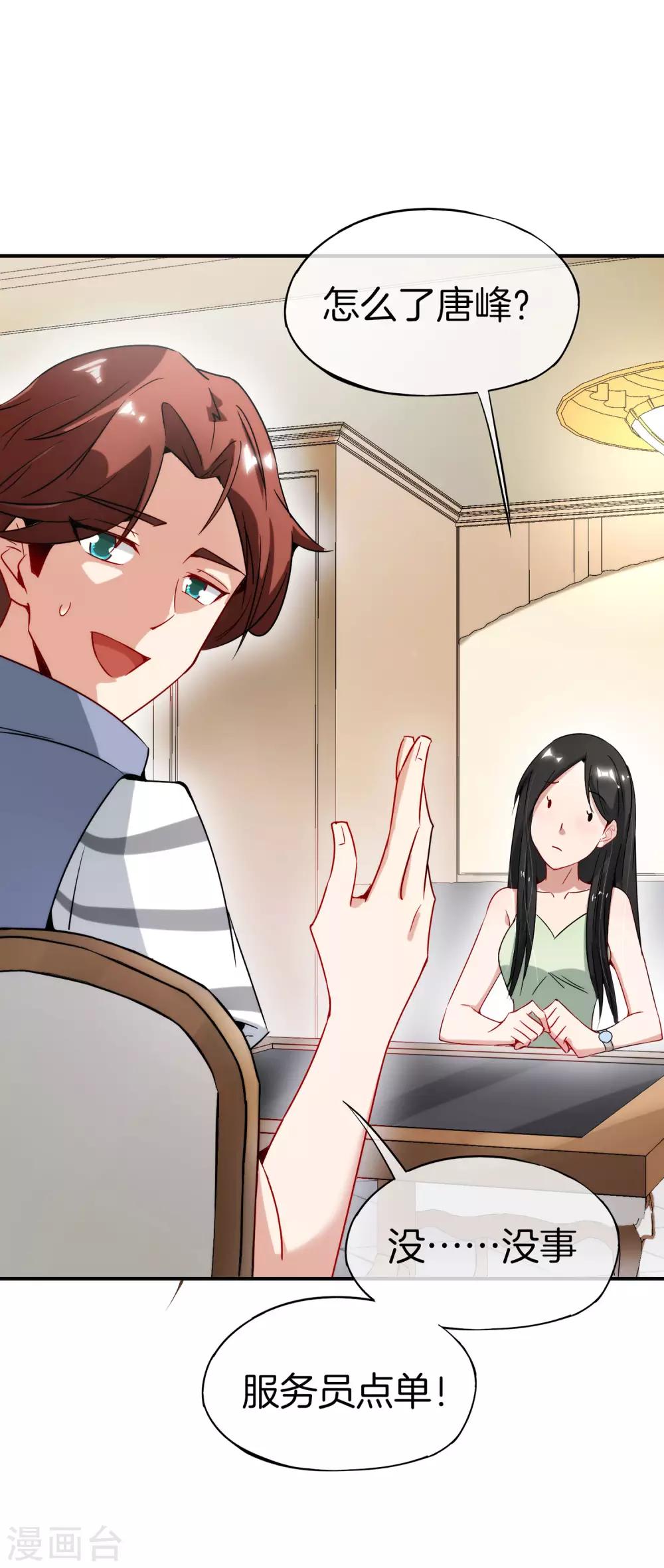 最强仙界朋友圈韩漫全集-第8话 人生最悲惨的一天！无删减无遮挡章节图片 