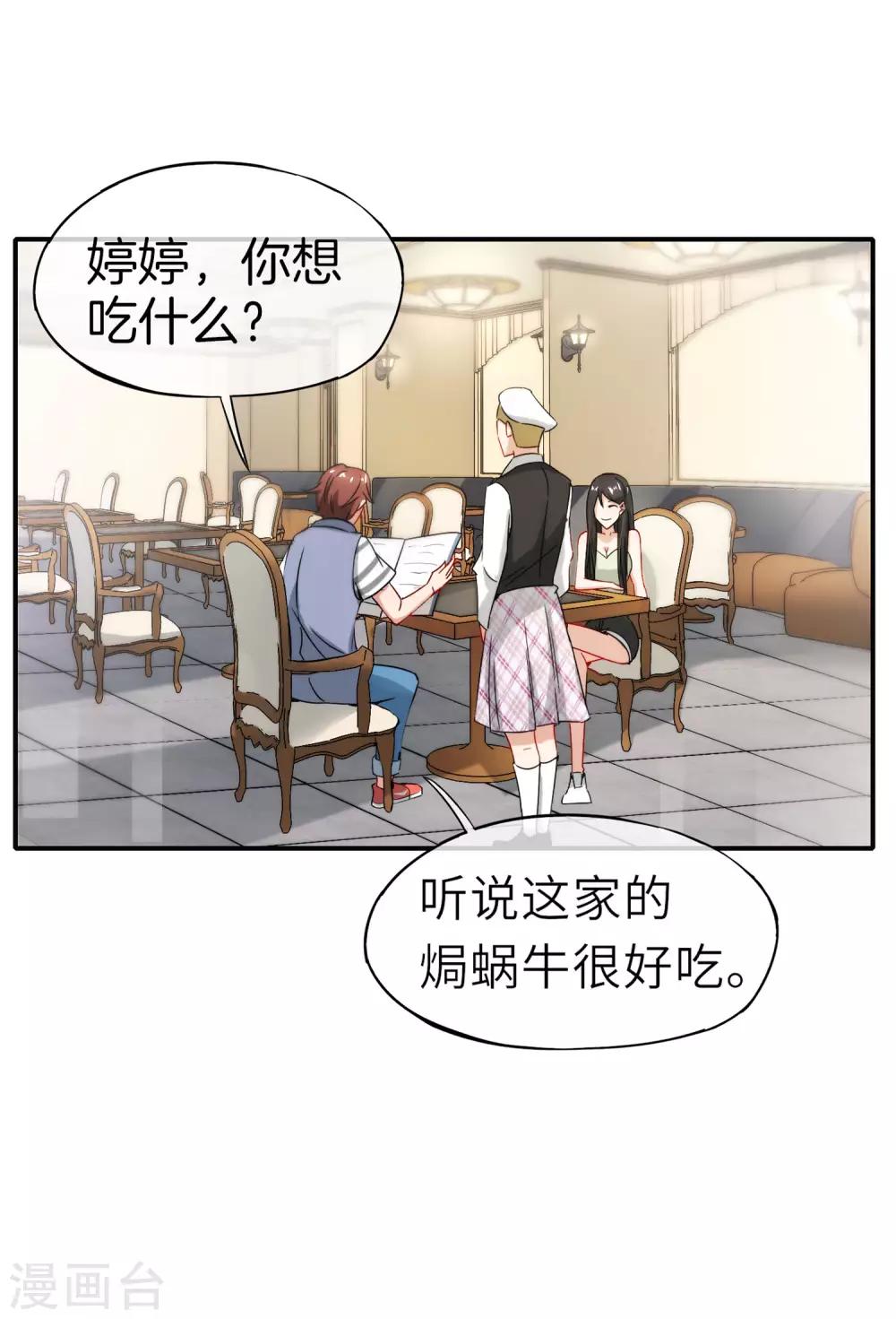 最强仙界朋友圈韩漫全集-第8话 人生最悲惨的一天！无删减无遮挡章节图片 