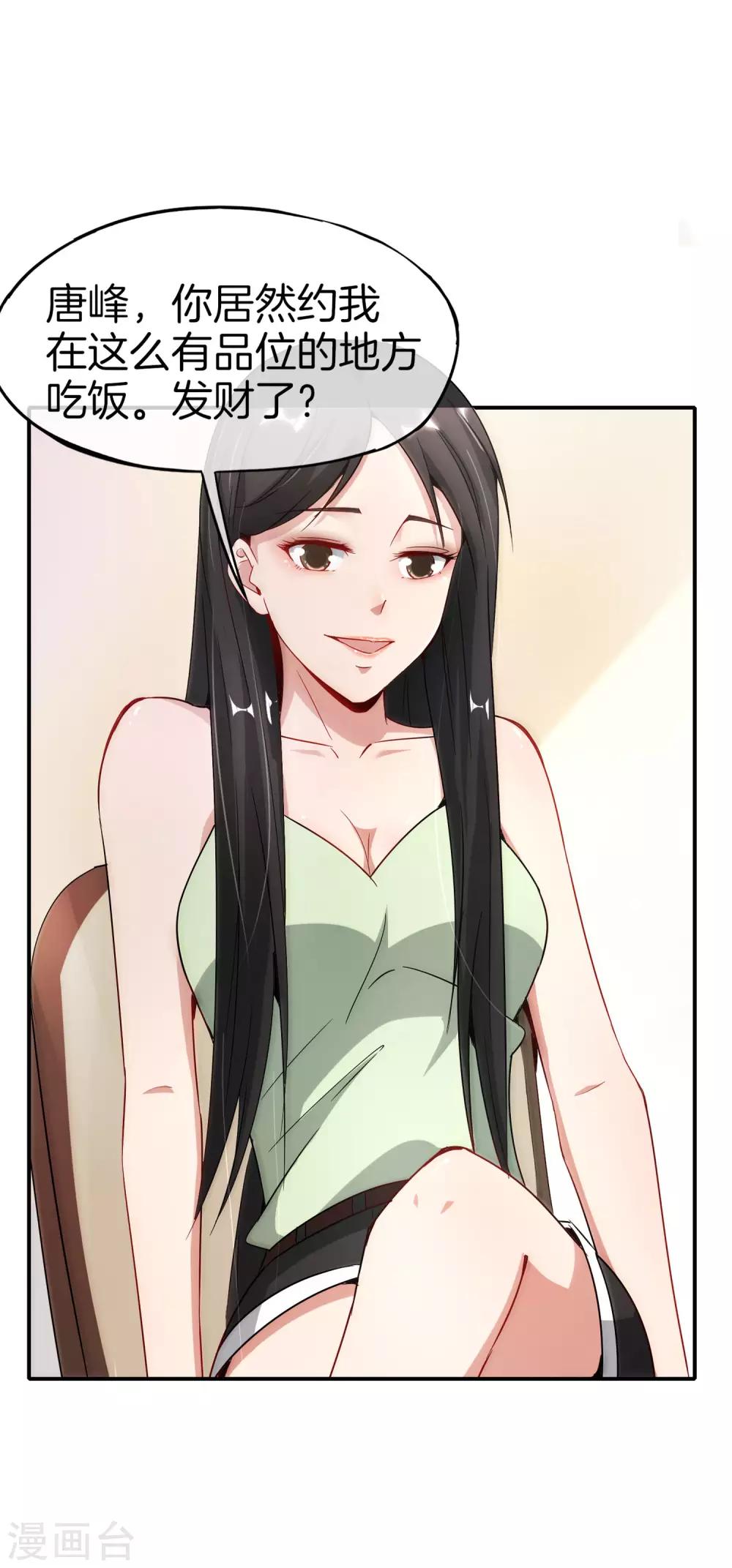 最强仙界朋友圈韩漫全集-第8话 人生最悲惨的一天！无删减无遮挡章节图片 