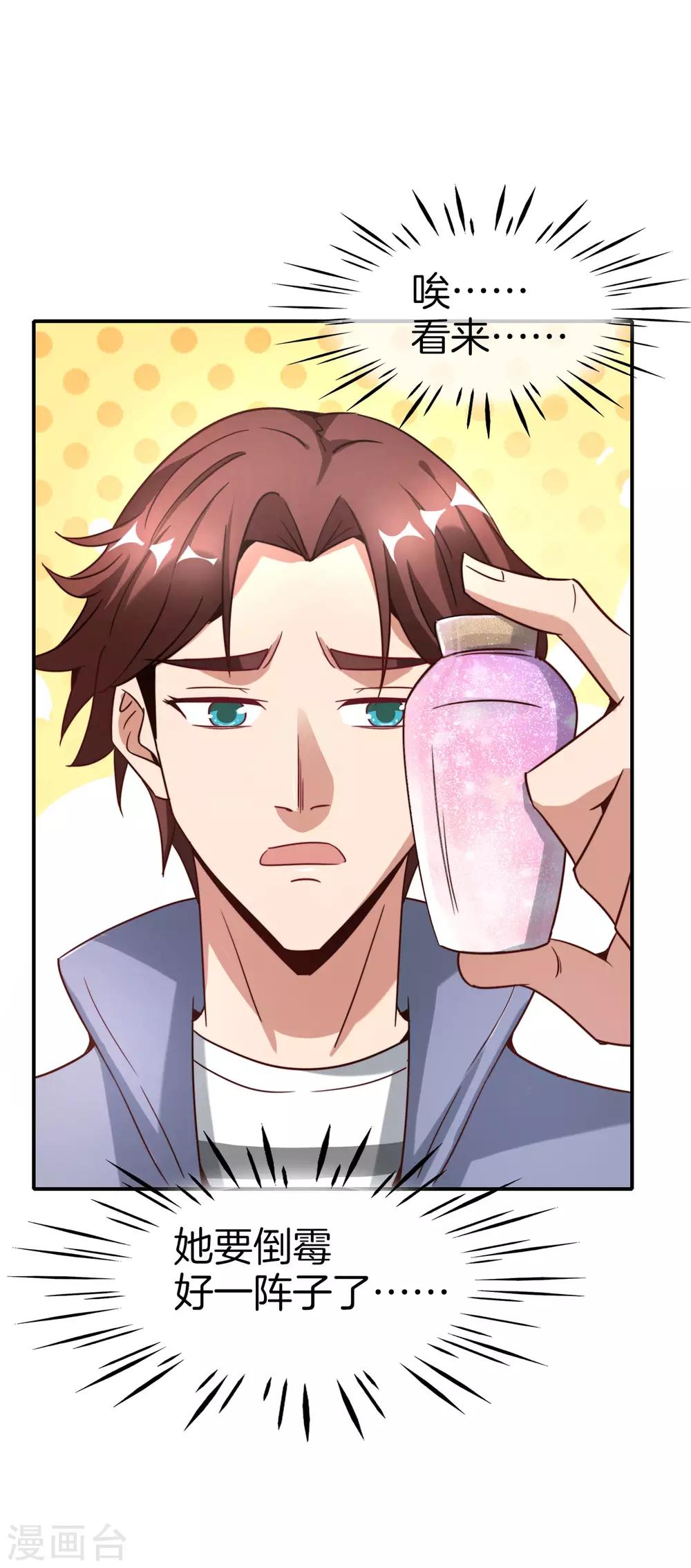 最强仙界朋友圈韩漫全集-第8话 人生最悲惨的一天！无删减无遮挡章节图片 