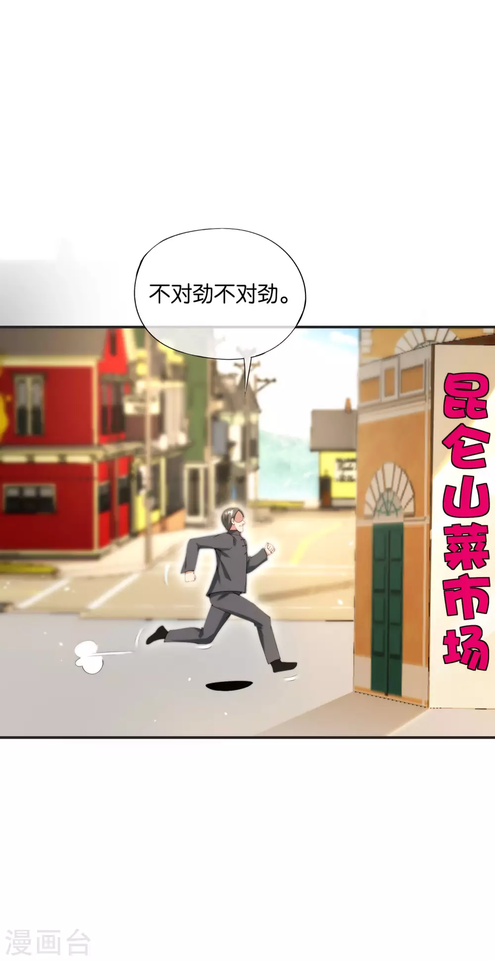 最强仙界朋友圈韩漫全集-第77话 我，剑修，马保果无删减无遮挡章节图片 
