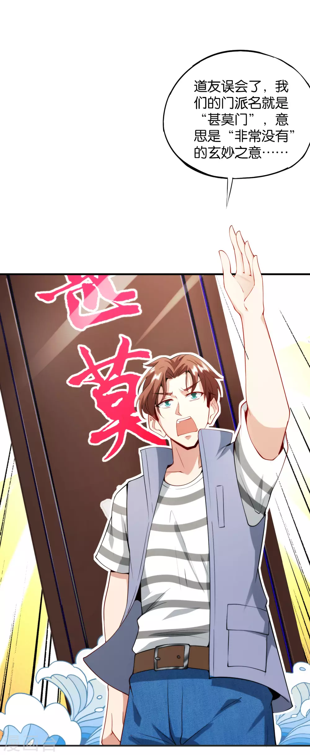 最强仙界朋友圈韩漫全集-第77话 我，剑修，马保果无删减无遮挡章节图片 