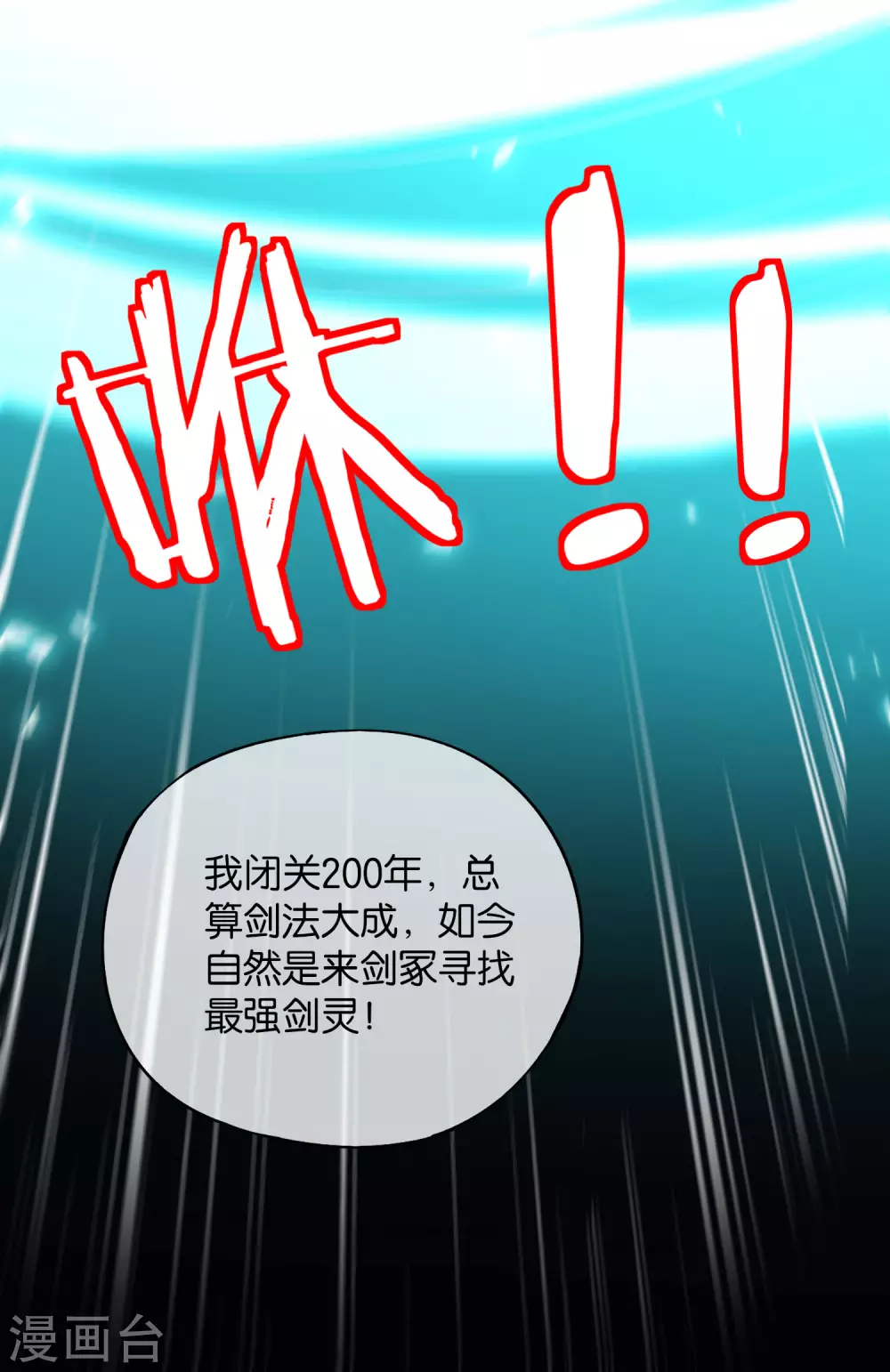 最强仙界朋友圈韩漫全集-第77话 我，剑修，马保果无删减无遮挡章节图片 