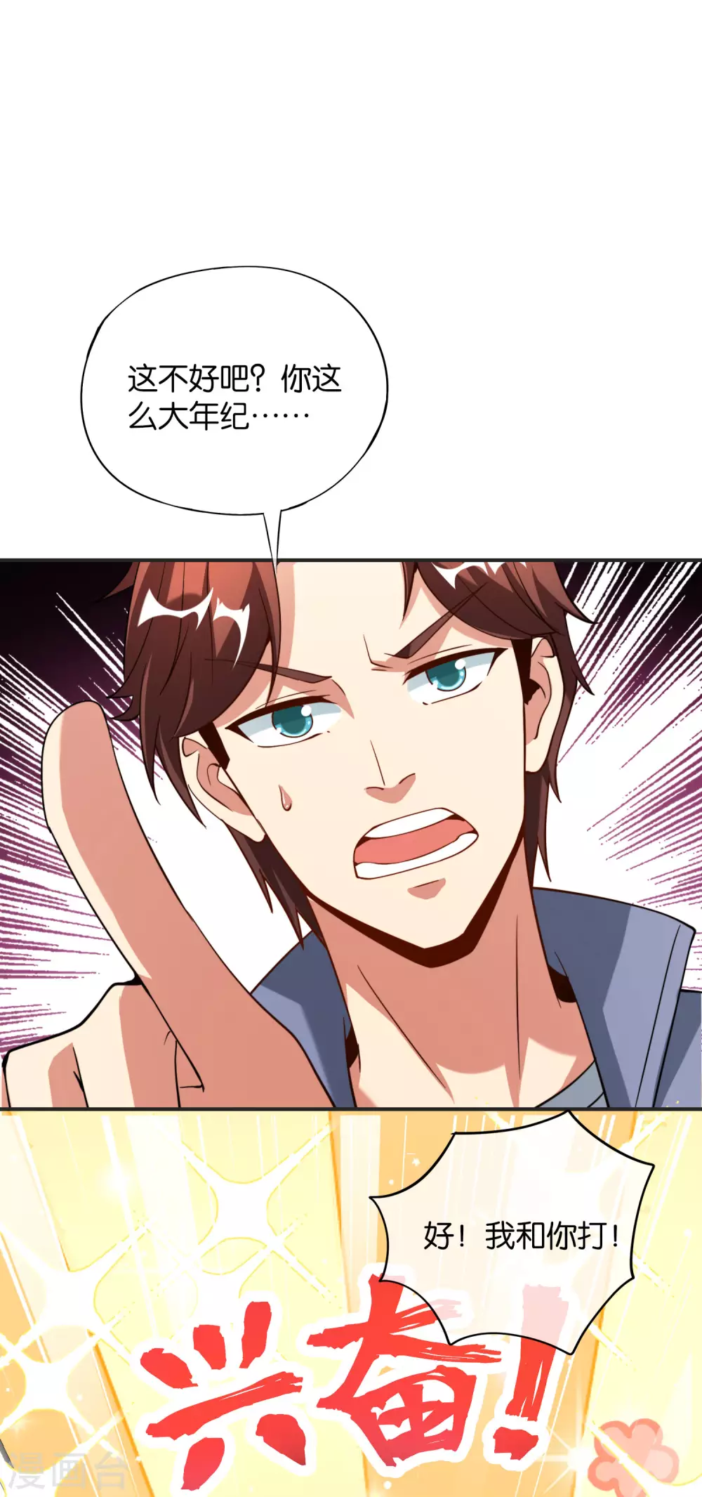 最强仙界朋友圈韩漫全集-第77话 我，剑修，马保果无删减无遮挡章节图片 