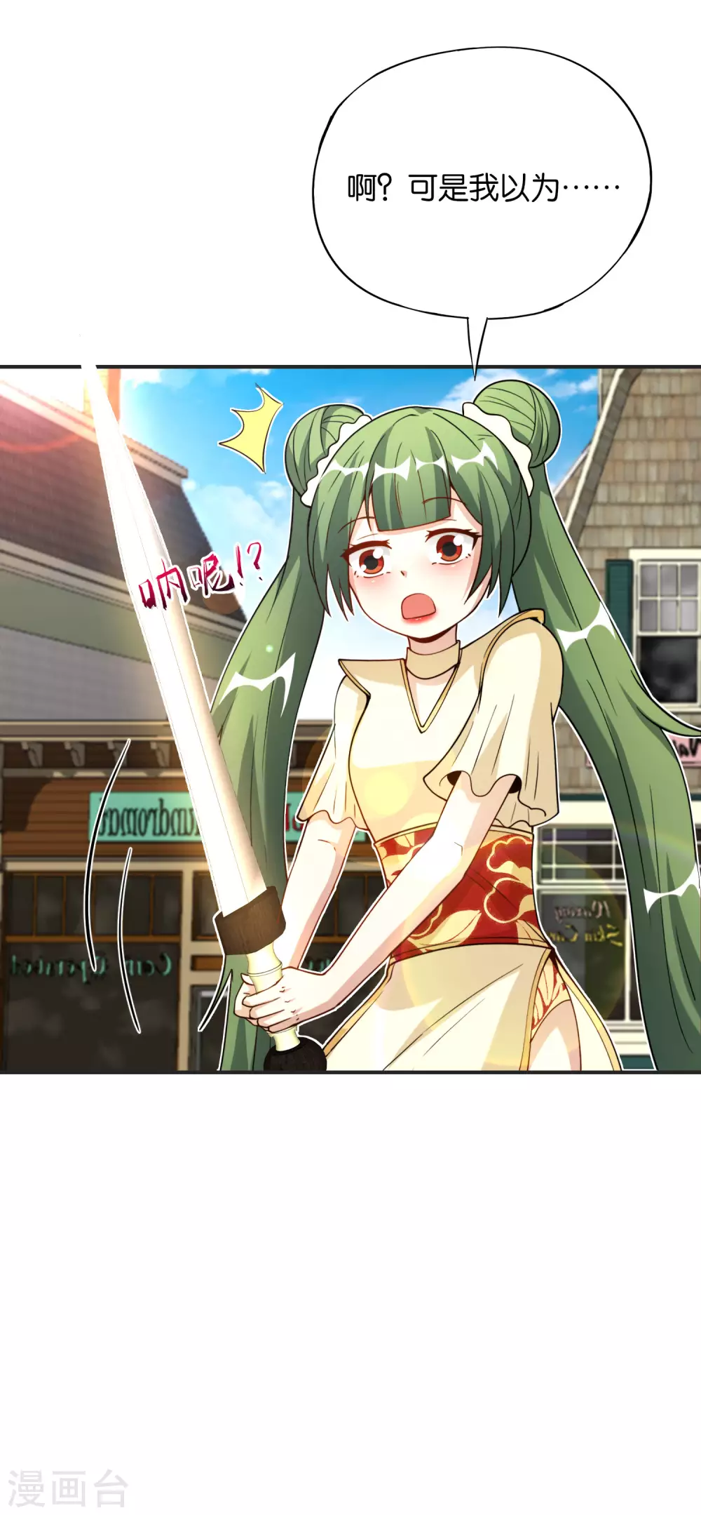 最强仙界朋友圈韩漫全集-第77话 我，剑修，马保果无删减无遮挡章节图片 