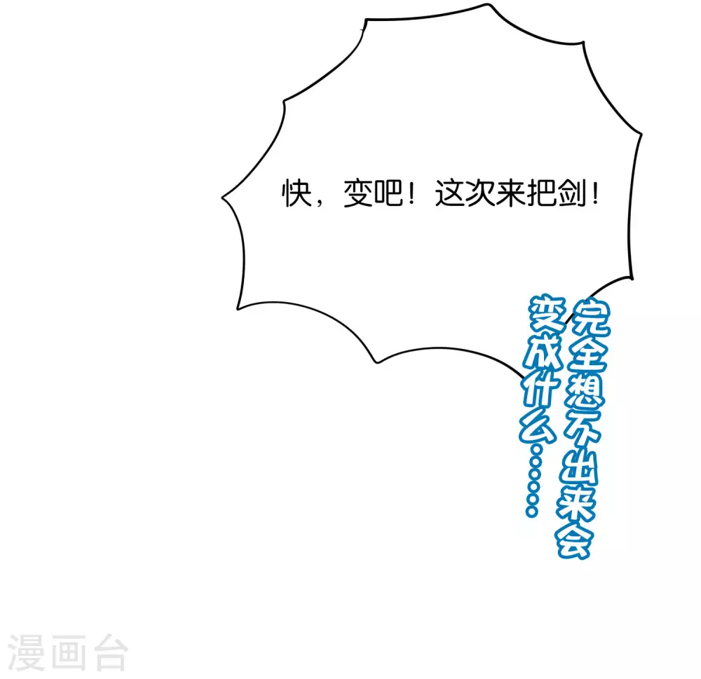 最强仙界朋友圈韩漫全集-第77话 我，剑修，马保果无删减无遮挡章节图片 