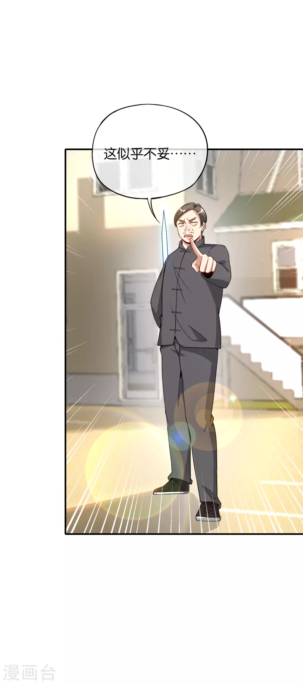 最强仙界朋友圈韩漫全集-第78话 这波啊，这波是狗头剑无删减无遮挡章节图片 