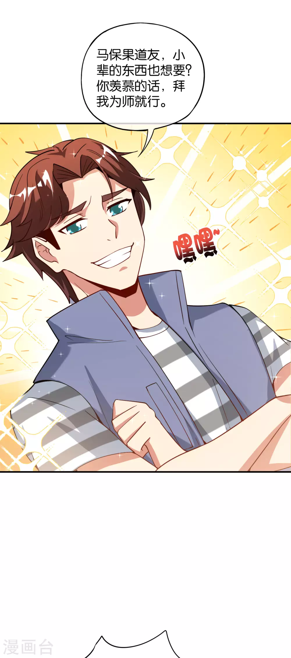 最强仙界朋友圈韩漫全集-第78话 这波啊，这波是狗头剑无删减无遮挡章节图片 