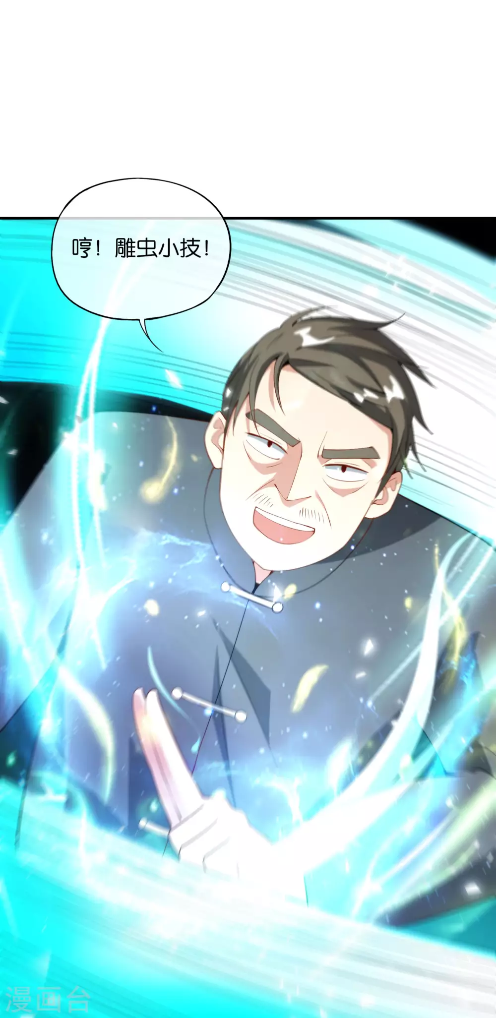 最强仙界朋友圈韩漫全集-第78话 这波啊，这波是狗头剑无删减无遮挡章节图片 
