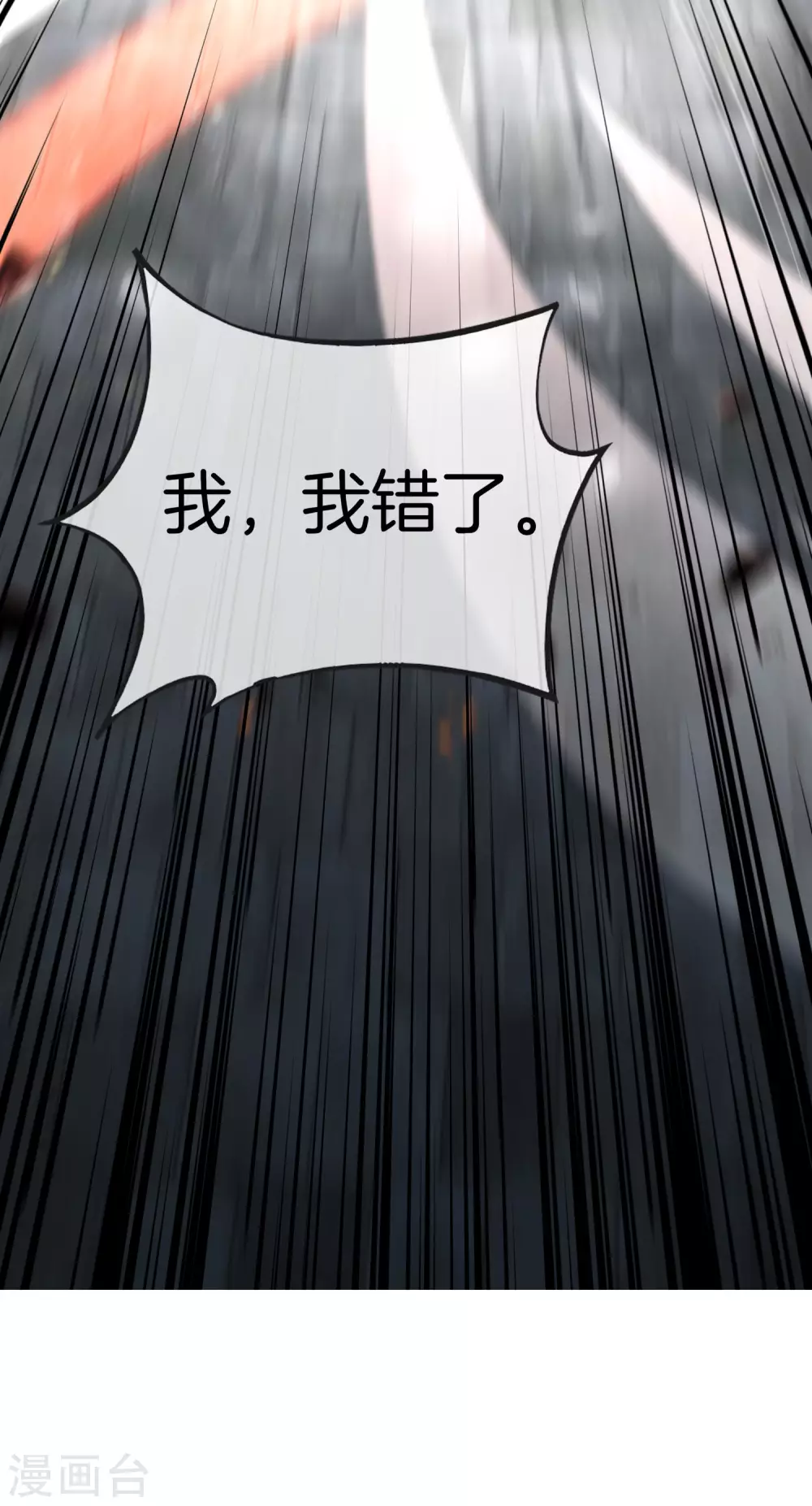 最强仙界朋友圈韩漫全集-第78话 这波啊，这波是狗头剑无删减无遮挡章节图片 