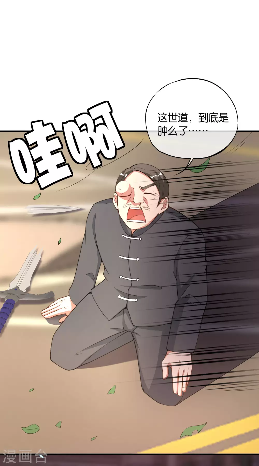 最强仙界朋友圈韩漫全集-第78话 这波啊，这波是狗头剑无删减无遮挡章节图片 