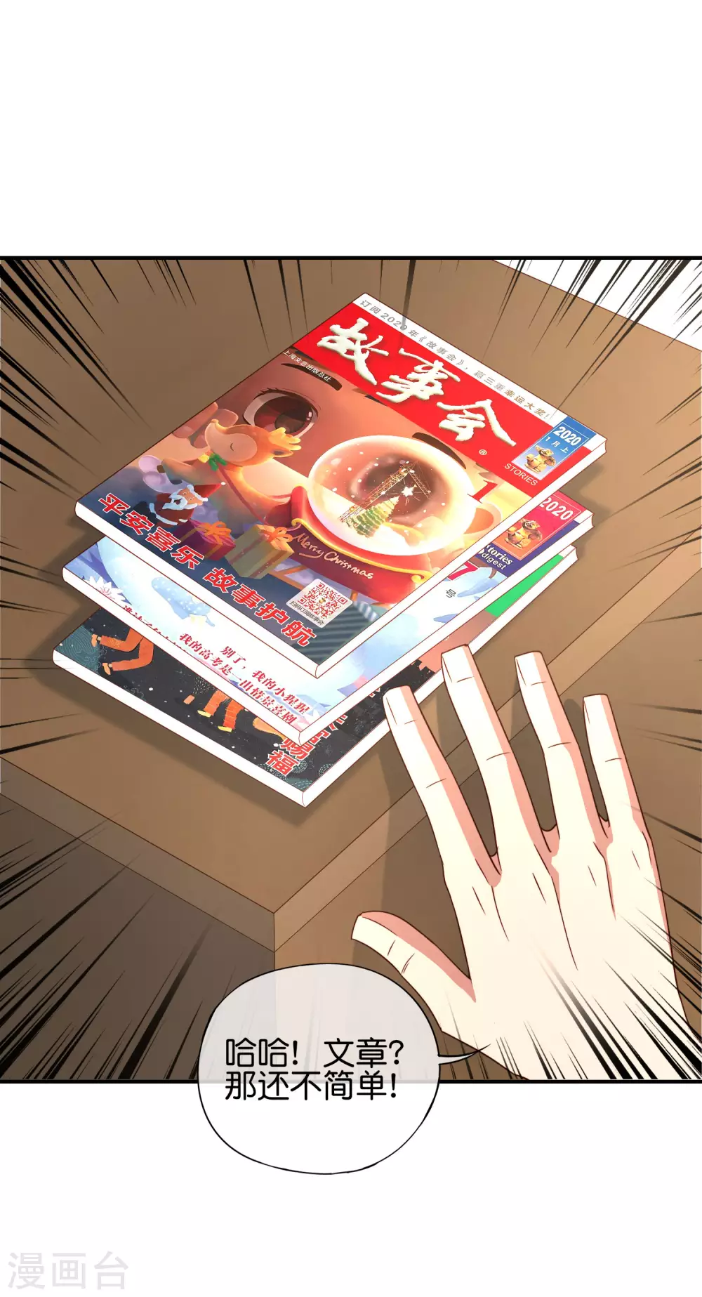 最强仙界朋友圈韩漫全集-第79话 这网文真有意思无删减无遮挡章节图片 