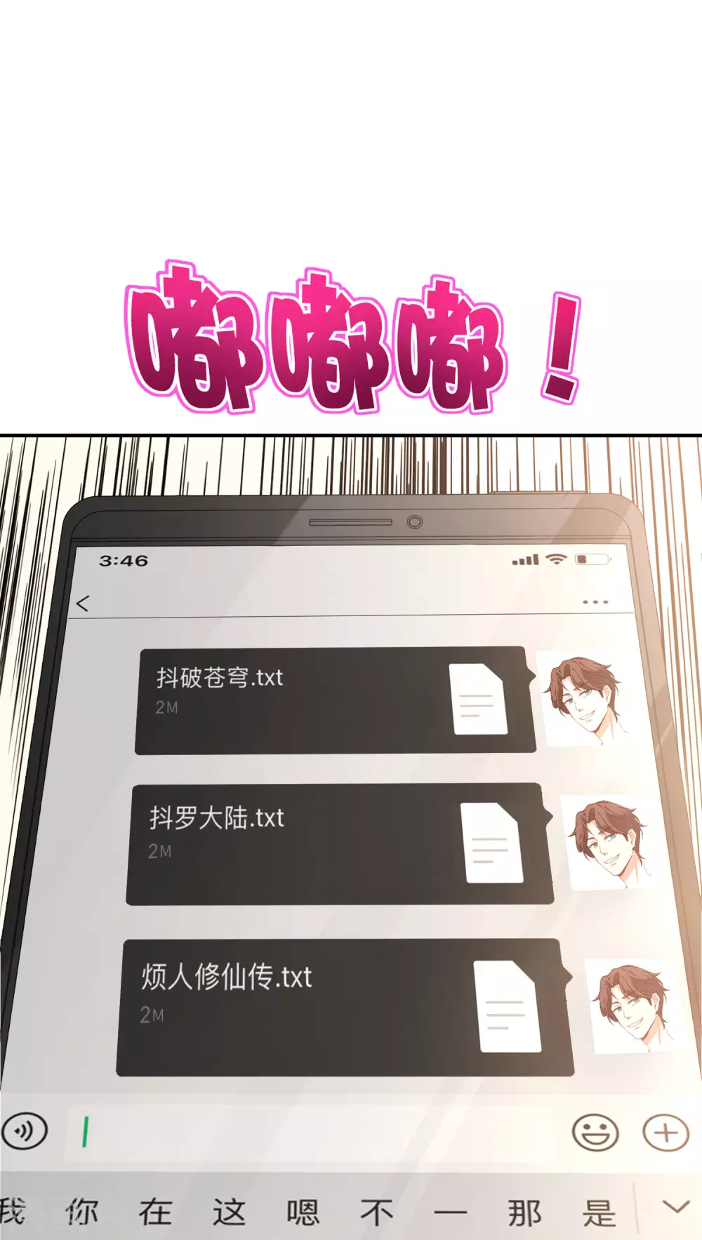 最强仙界朋友圈韩漫全集-第79话 这网文真有意思无删减无遮挡章节图片 