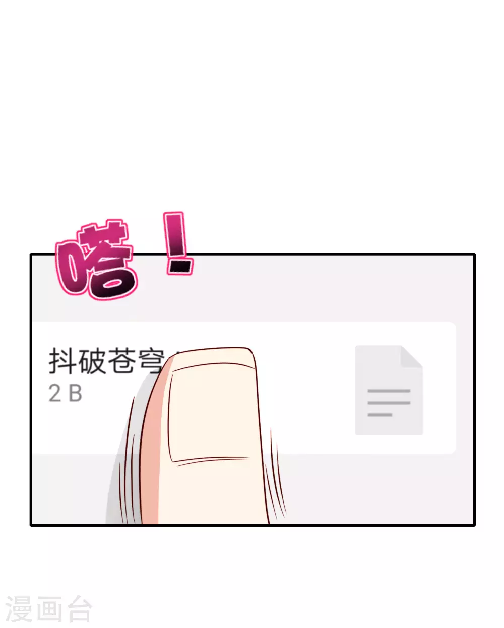最强仙界朋友圈韩漫全集-第79话 这网文真有意思无删减无遮挡章节图片 