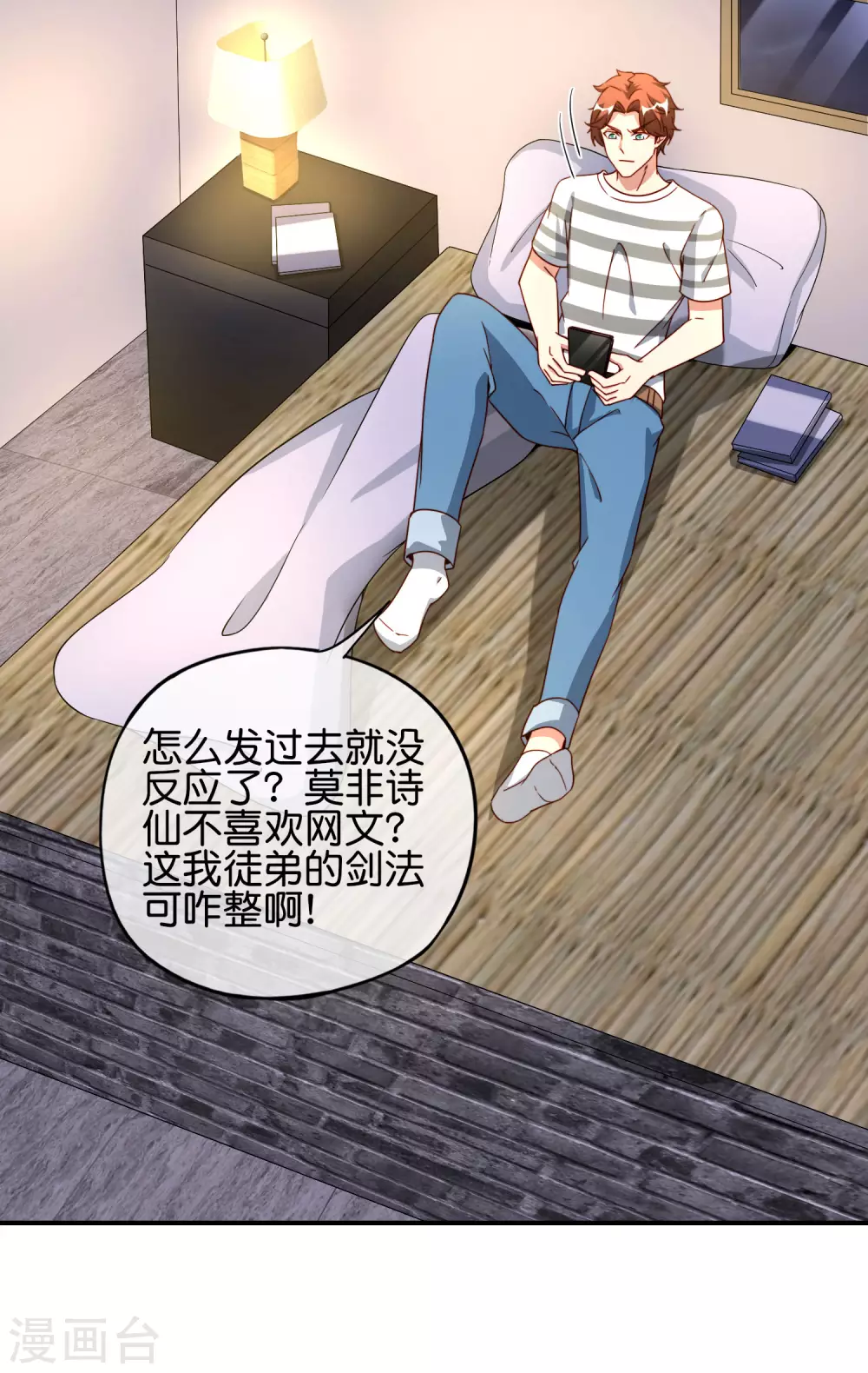最强仙界朋友圈韩漫全集-第79话 这网文真有意思无删减无遮挡章节图片 