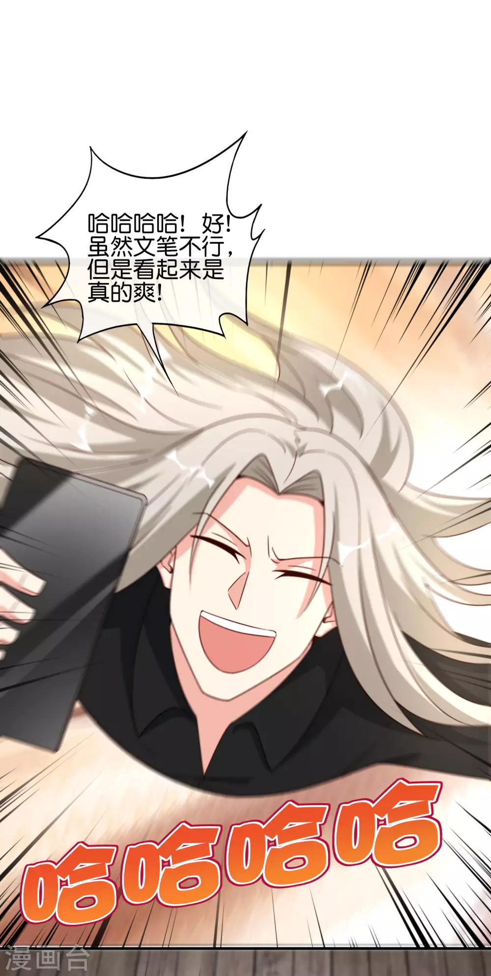 最强仙界朋友圈韩漫全集-第79话 这网文真有意思无删减无遮挡章节图片 