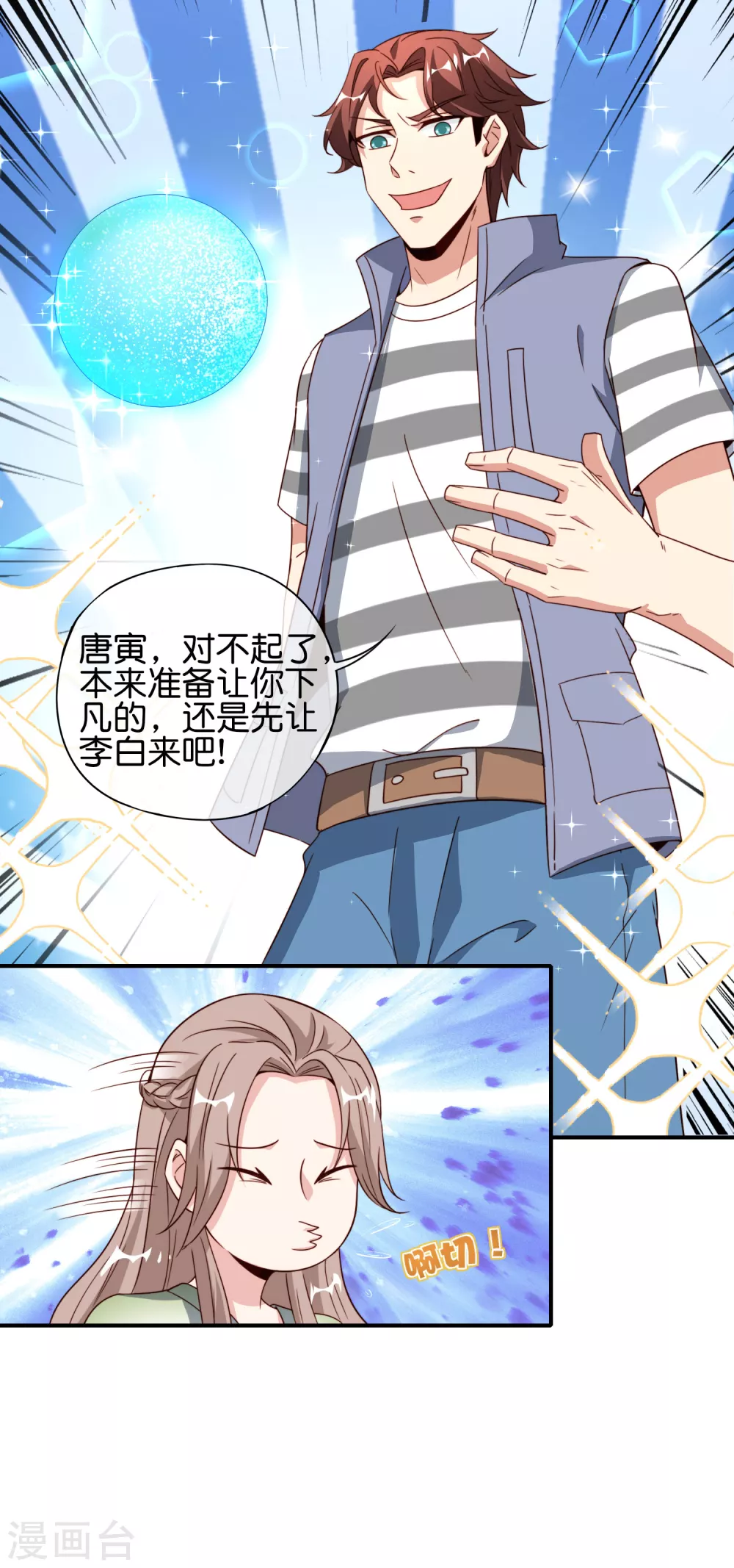 最强仙界朋友圈韩漫全集-第79话 这网文真有意思无删减无遮挡章节图片 
