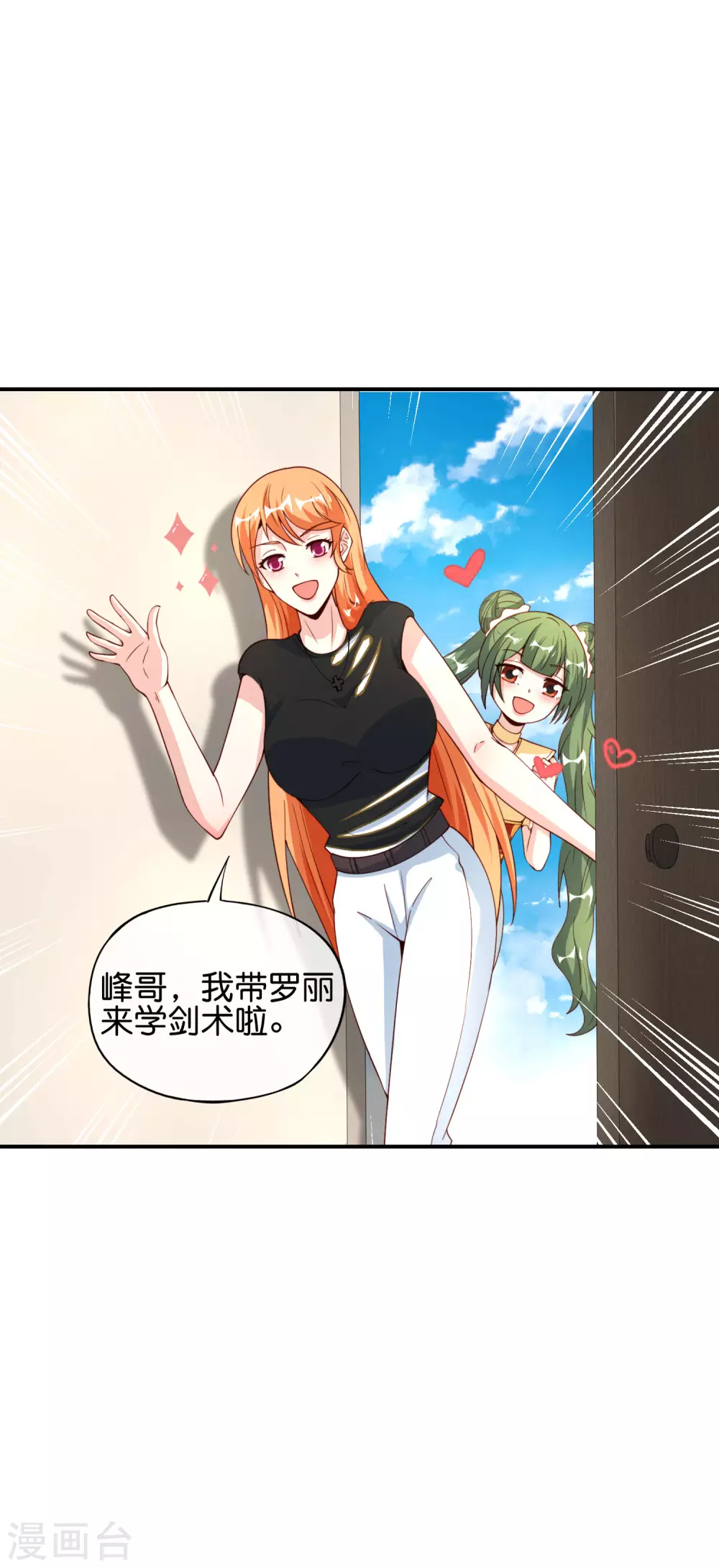 最强仙界朋友圈韩漫全集-第80话 剑法·酒仙剑无删减无遮挡章节图片 