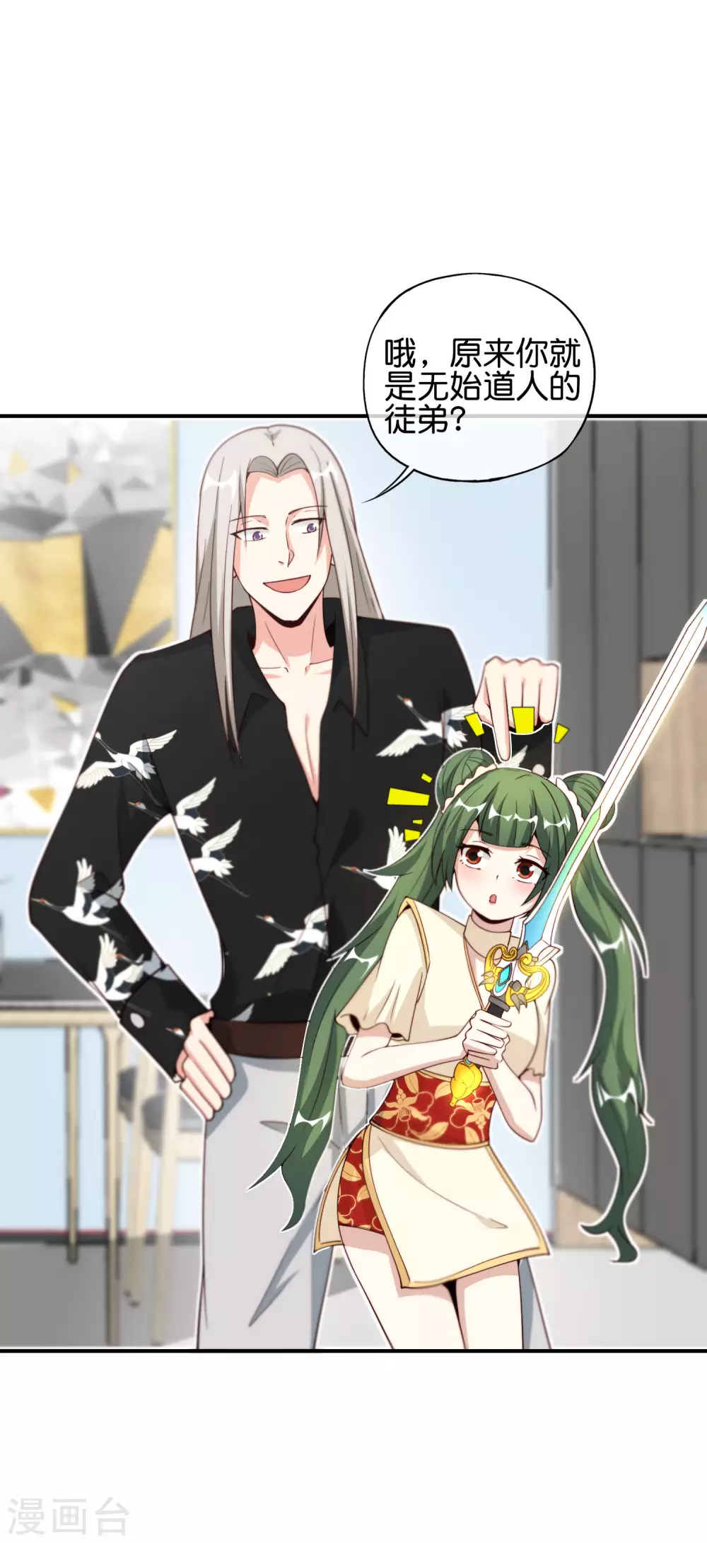 最强仙界朋友圈韩漫全集-第80话 剑法·酒仙剑无删减无遮挡章节图片 