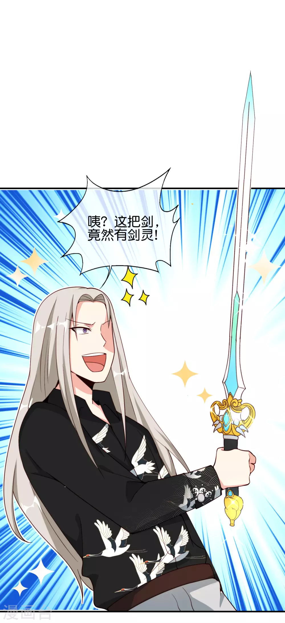 最强仙界朋友圈韩漫全集-第80话 剑法·酒仙剑无删减无遮挡章节图片 