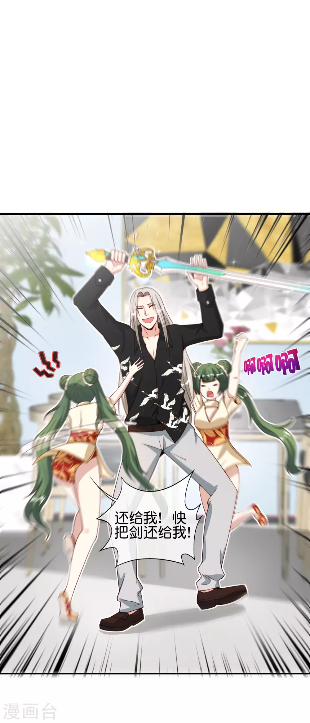 最强仙界朋友圈韩漫全集-第80话 剑法·酒仙剑无删减无遮挡章节图片 