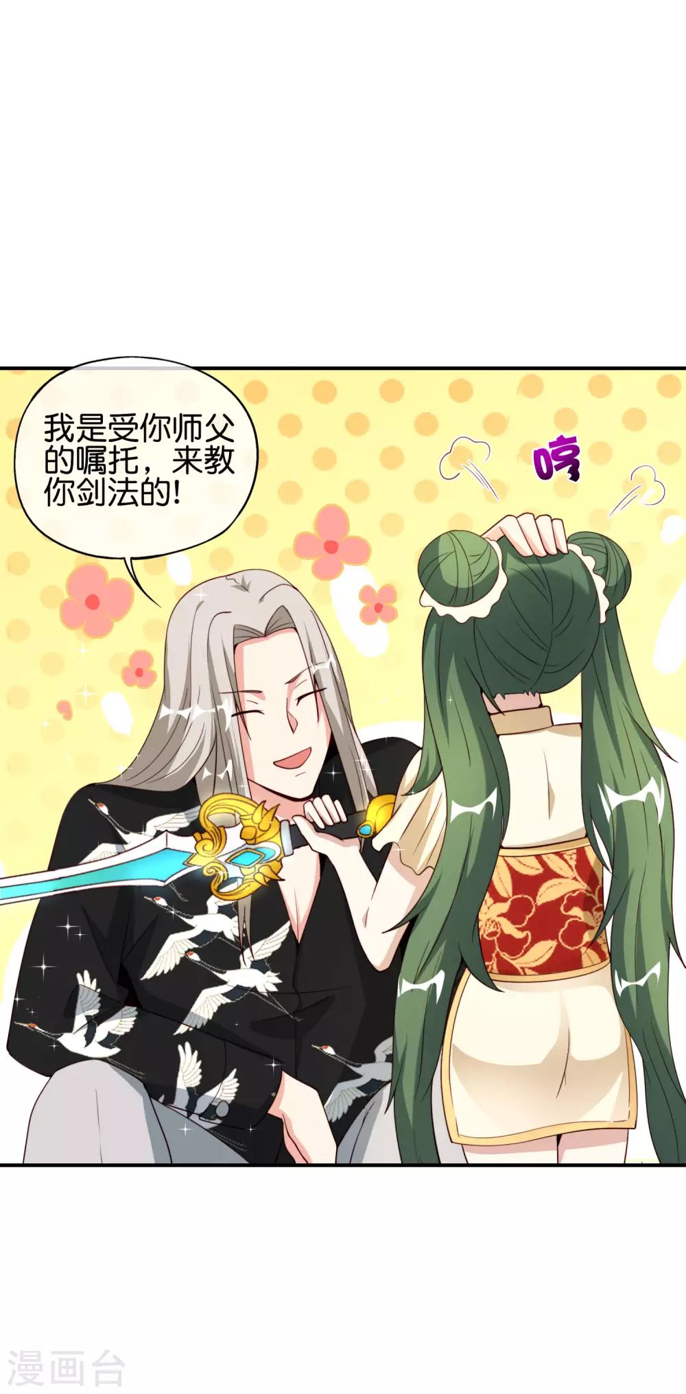 最强仙界朋友圈韩漫全集-第80话 剑法·酒仙剑无删减无遮挡章节图片 