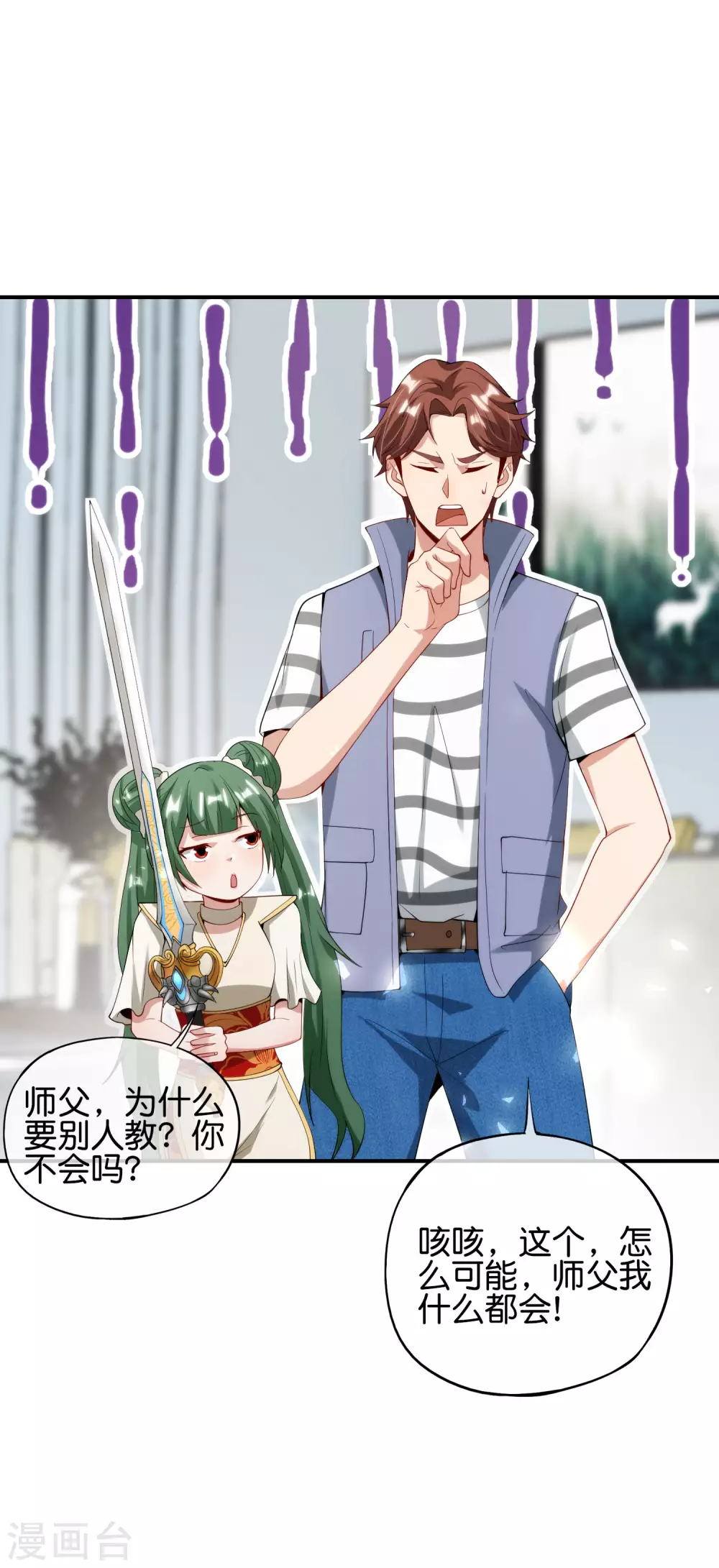 最强仙界朋友圈韩漫全集-第80话 剑法·酒仙剑无删减无遮挡章节图片 