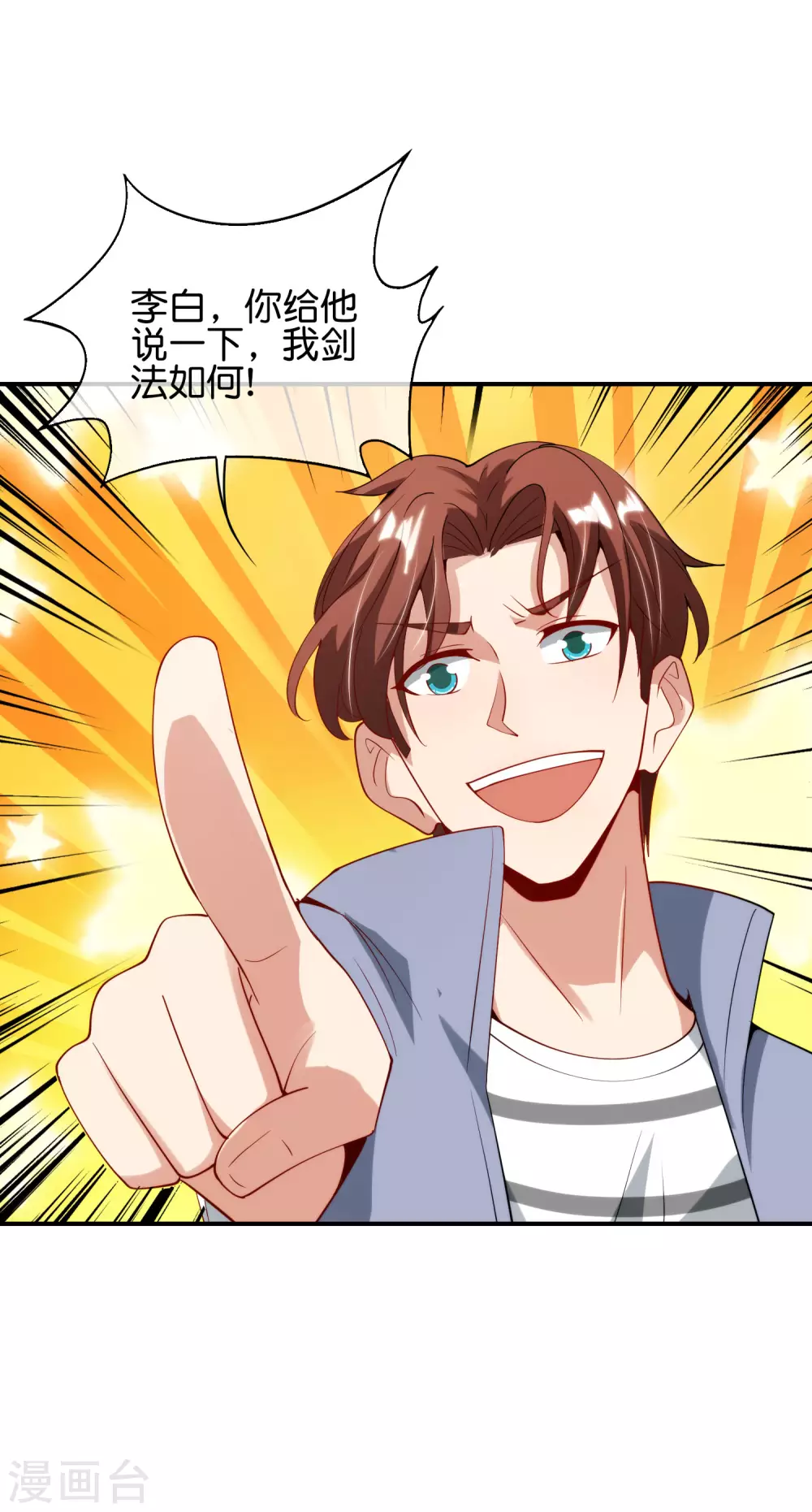 最强仙界朋友圈韩漫全集-第80话 剑法·酒仙剑无删减无遮挡章节图片 
