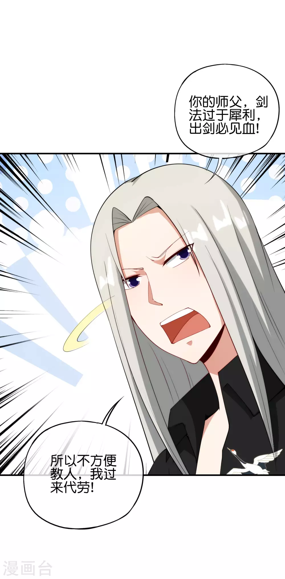 最强仙界朋友圈韩漫全集-第80话 剑法·酒仙剑无删减无遮挡章节图片 