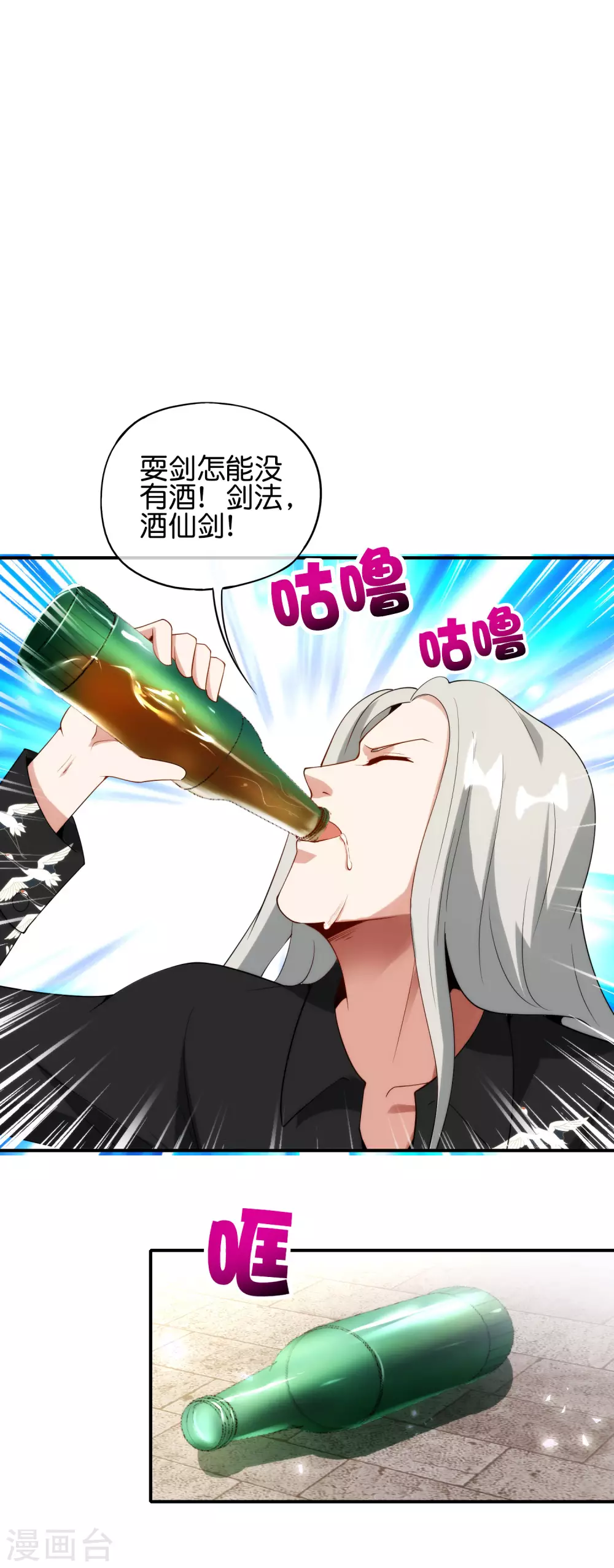 最强仙界朋友圈韩漫全集-第80话 剑法·酒仙剑无删减无遮挡章节图片 